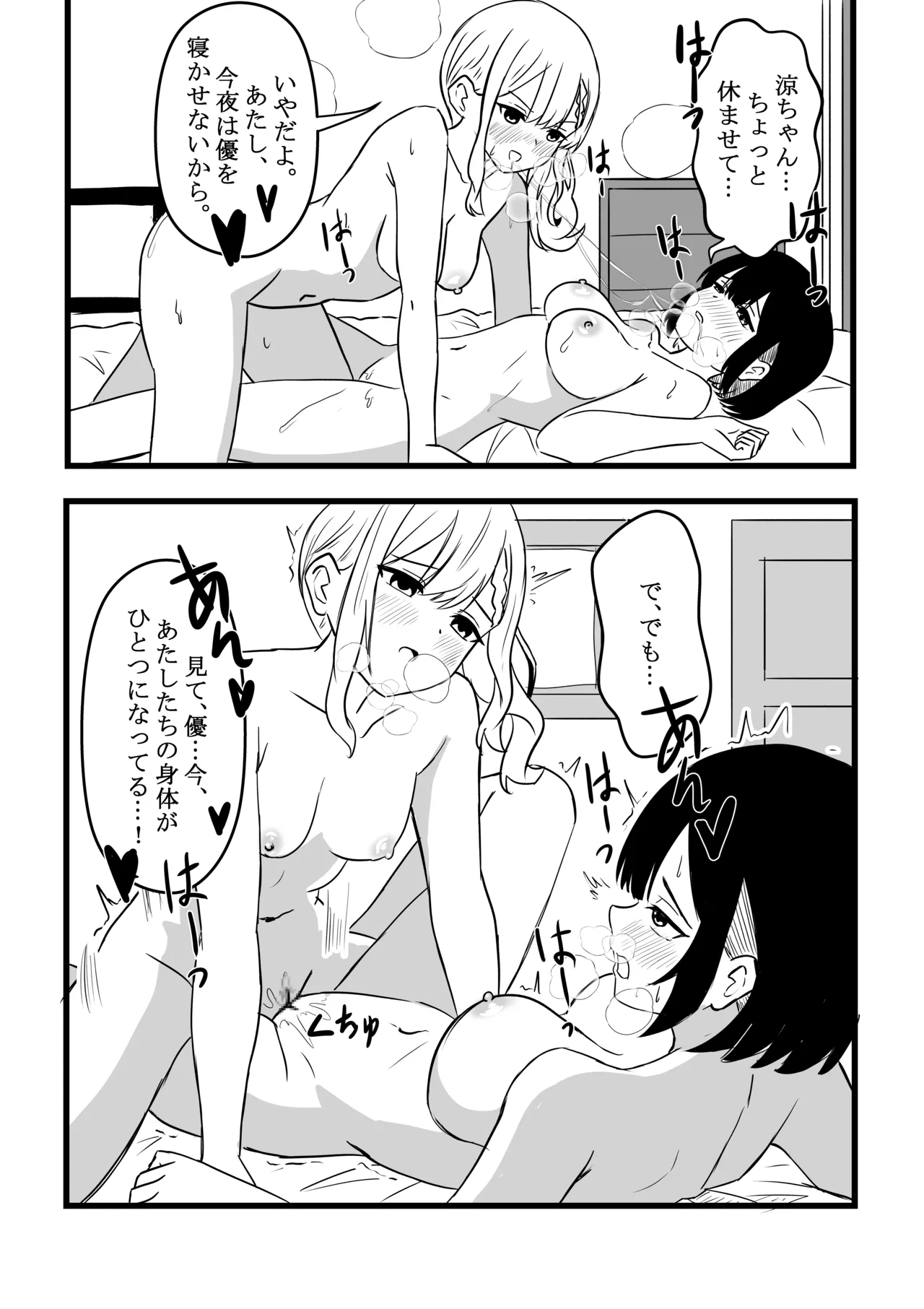 [WoodnutInCider] 涼がお化け屋敷デートを強制された後.... (Bad Girl) imagen número 16