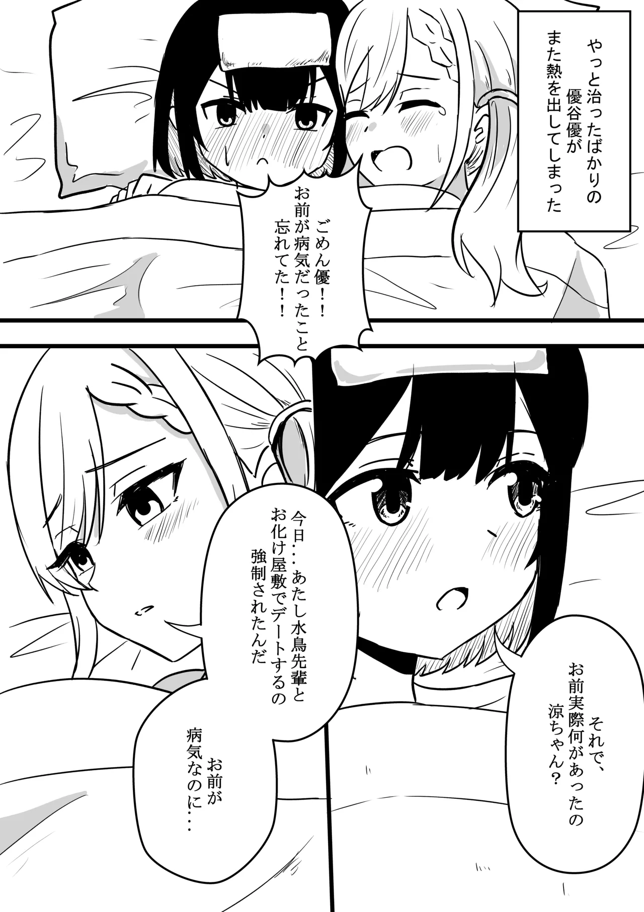 [WoodnutInCider] 涼がお化け屋敷デートを強制された後.... (Bad Girl) imagen número 20