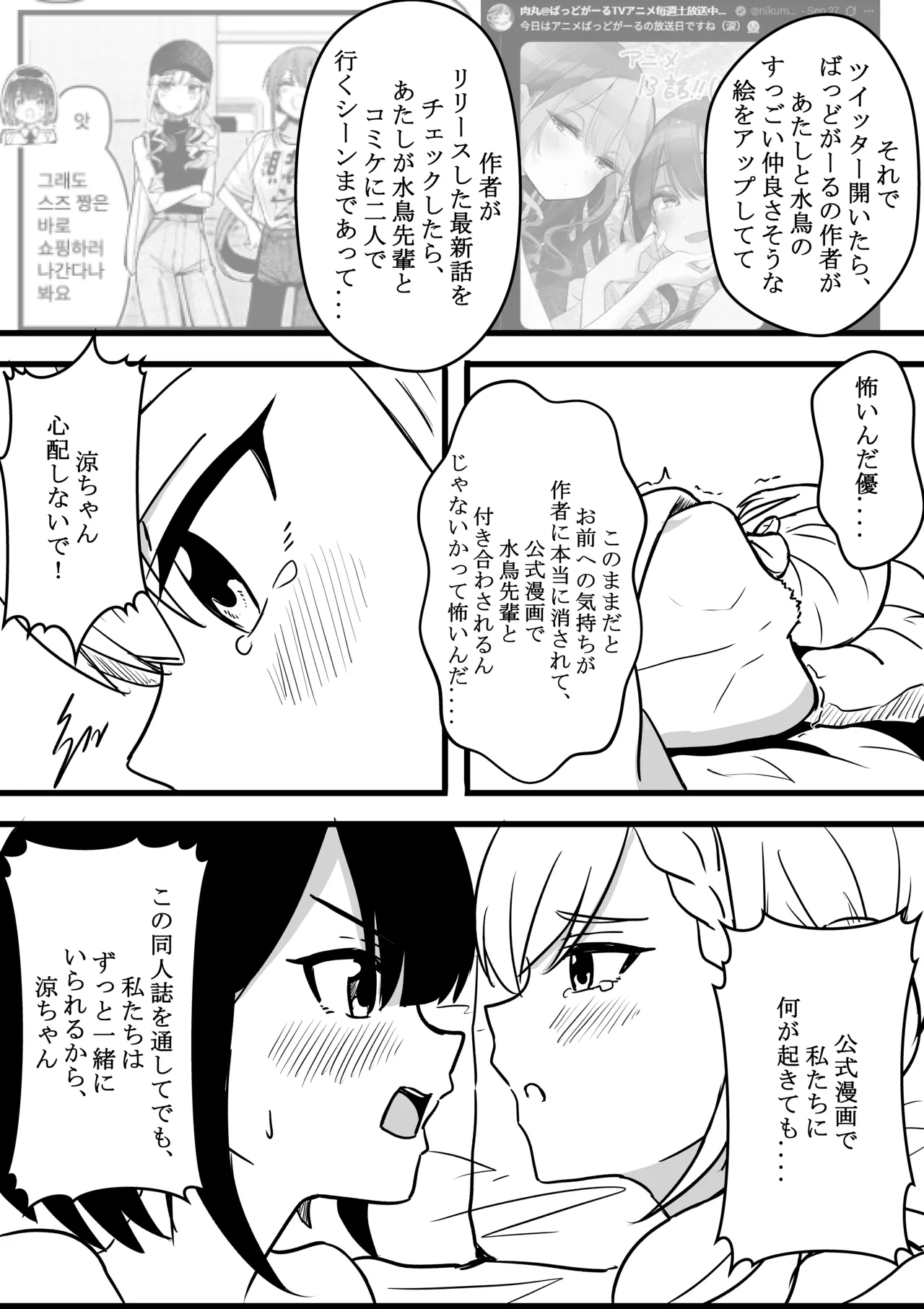 [WoodnutInCider] 涼がお化け屋敷デートを強制された後.... (Bad Girl) imagen número 21