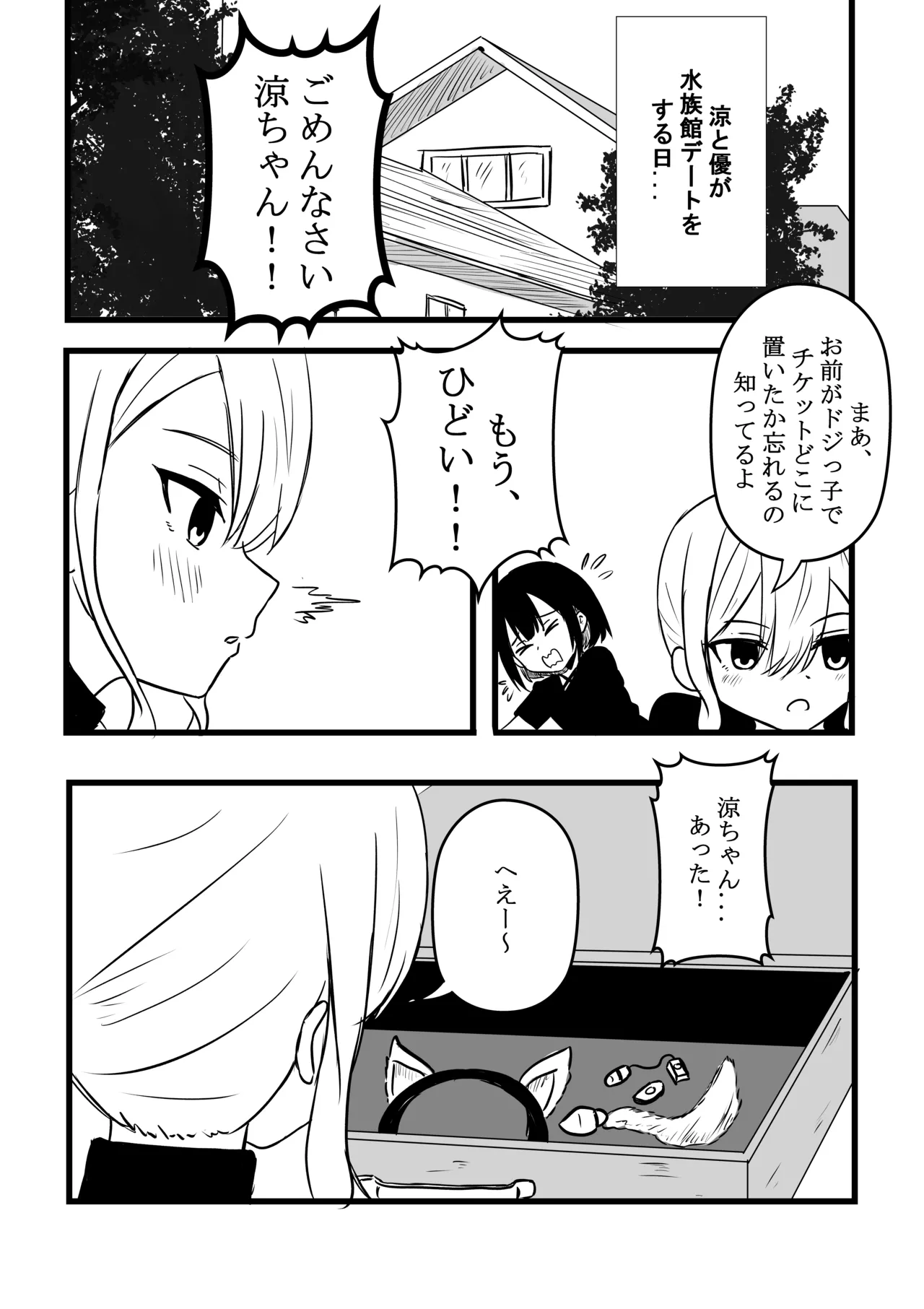 [WoodnutInCider] 涼がお化け屋敷デートを強制された後.... (Bad Girl) imagen número 23