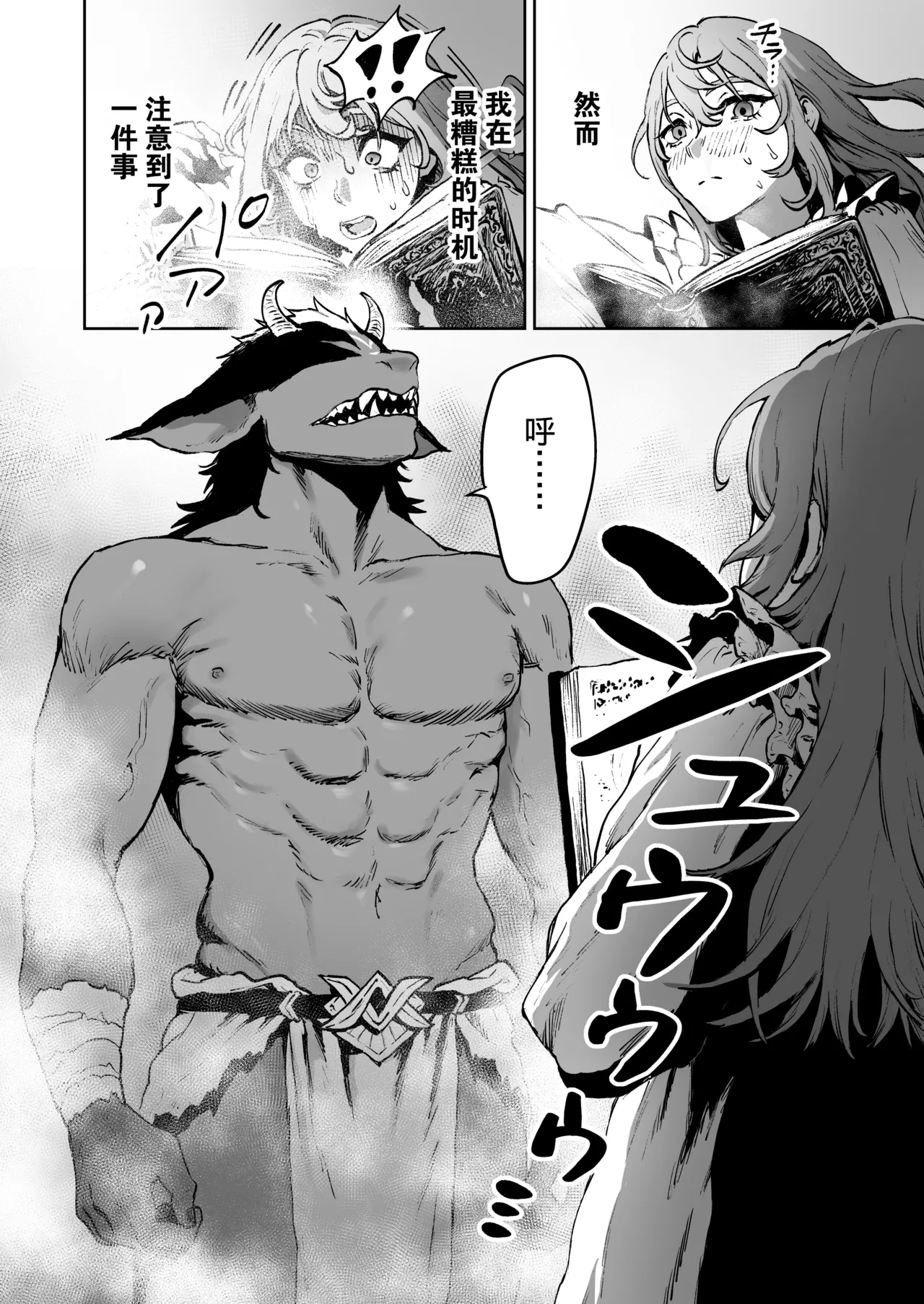 [Otee Hokanko (Kuroi Natora)] Minarai Majo, Shoukan Misurimashita. | 见习魔女，召唤失误。 [Chinese] [莉赛特汉化组] numero di immagine  7