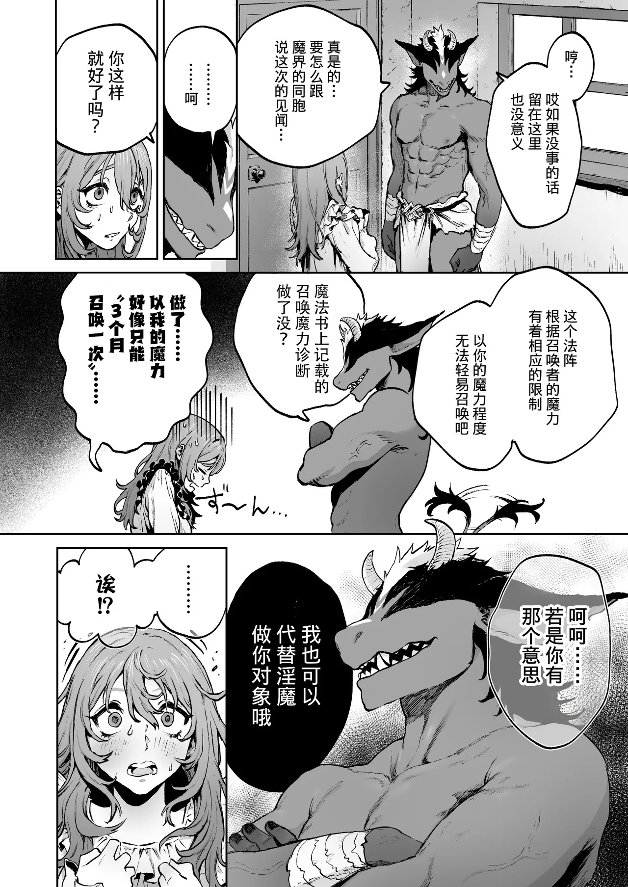 [Otee Hokanko (Kuroi Natora)] Minarai Majo, Shoukan Misurimashita. | 见习魔女，召唤失误。 [Chinese] [莉赛特汉化组] numero di immagine  11