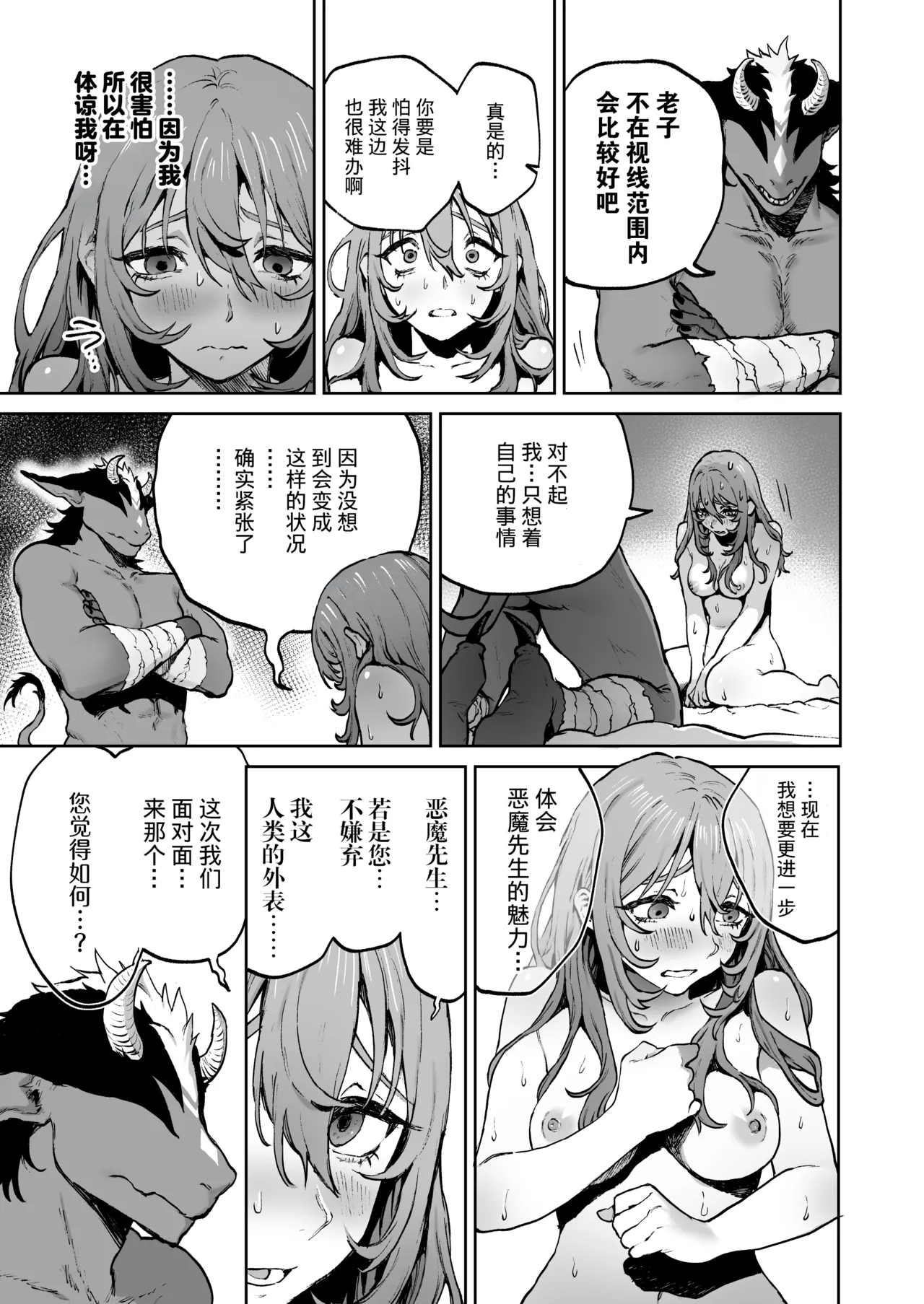 [Otee Hokanko (Kuroi Natora)] Minarai Majo, Shoukan Misurimashita. | 见习魔女，召唤失误。 [Chinese] [莉赛特汉化组] numero di immagine  26