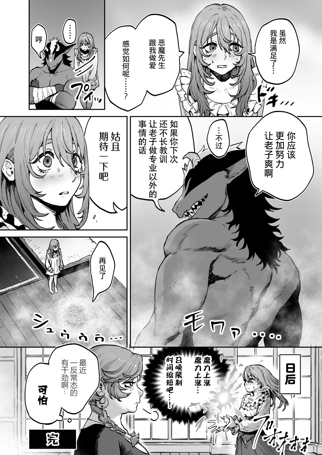 [Otee Hokanko (Kuroi Natora)] Minarai Majo, Shoukan Misurimashita. | 见习魔女，召唤失误。 [Chinese] [莉赛特汉化组] numero di immagine  35