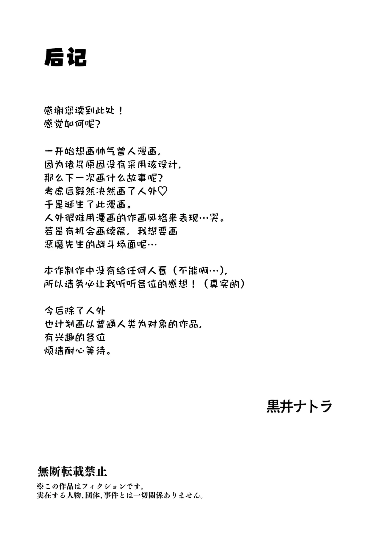 [Otee Hokanko (Kuroi Natora)] Minarai Majo, Shoukan Misurimashita. | 见习魔女，召唤失误。 [Chinese] [莉赛特汉化组] numero di immagine  36