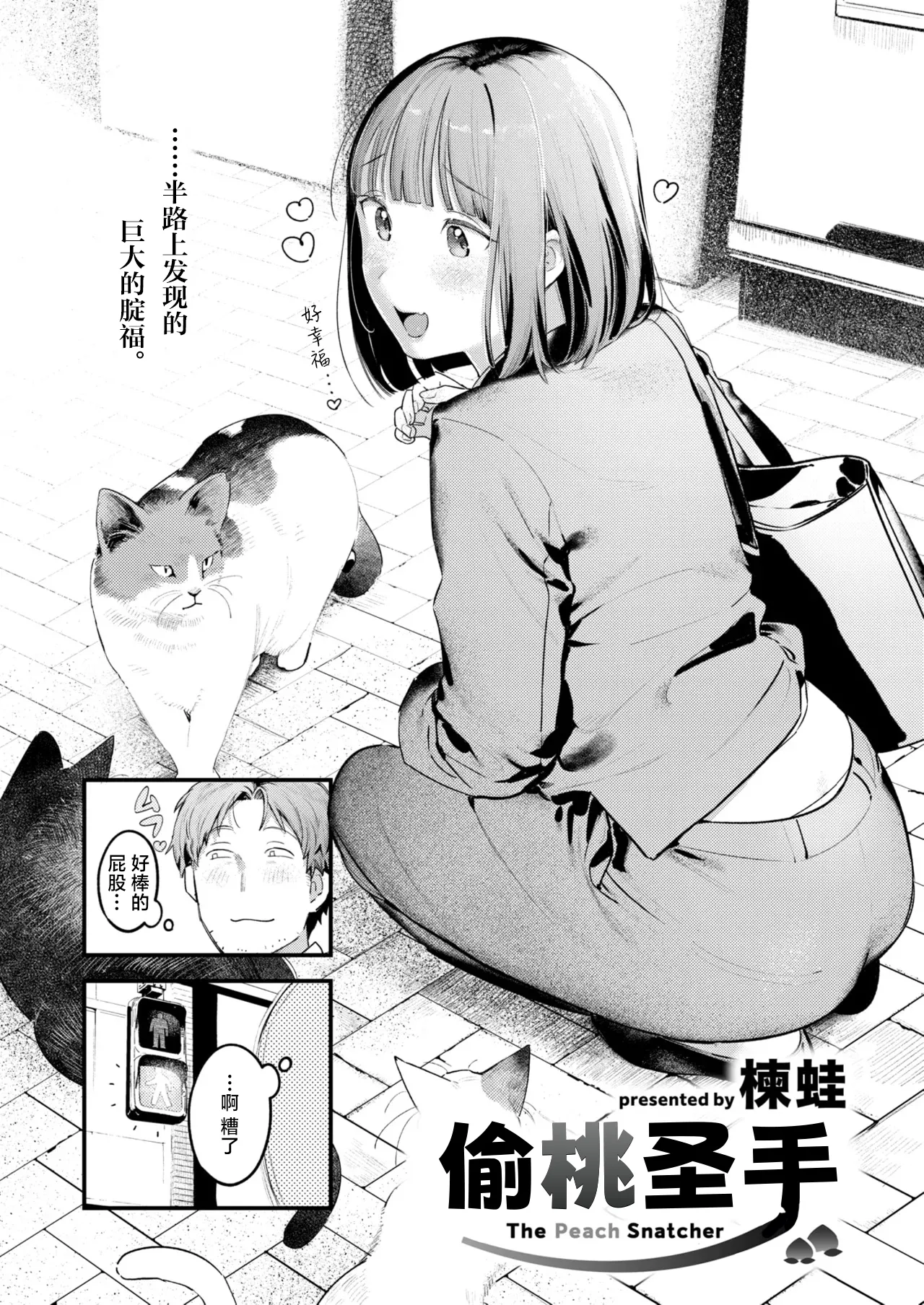 [Ouchi Kaeru] Momo Dorobou | 偷桃圣手 (COMIC Kairakuten 2025-8) [Chinese] [白杨汉化组] [Digital] image number 2