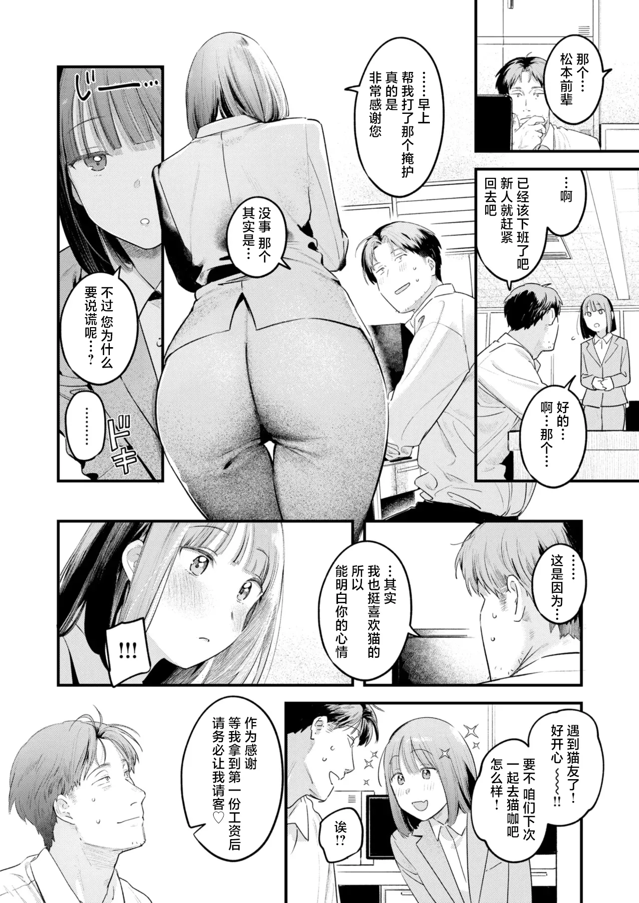 [Ouchi Kaeru] Momo Dorobou | 偷桃圣手 (COMIC Kairakuten 2025-8) [Chinese] [白杨汉化组] [Digital] image number 6