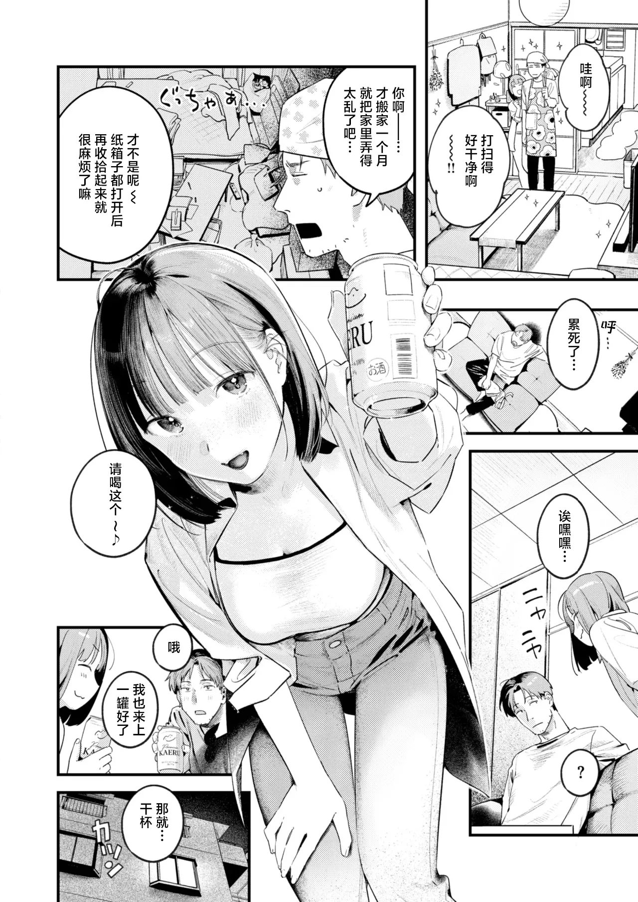 [Ouchi Kaeru] Momo Dorobou | 偷桃圣手 (COMIC Kairakuten 2025-8) [Chinese] [白杨汉化组] [Digital] image number 10