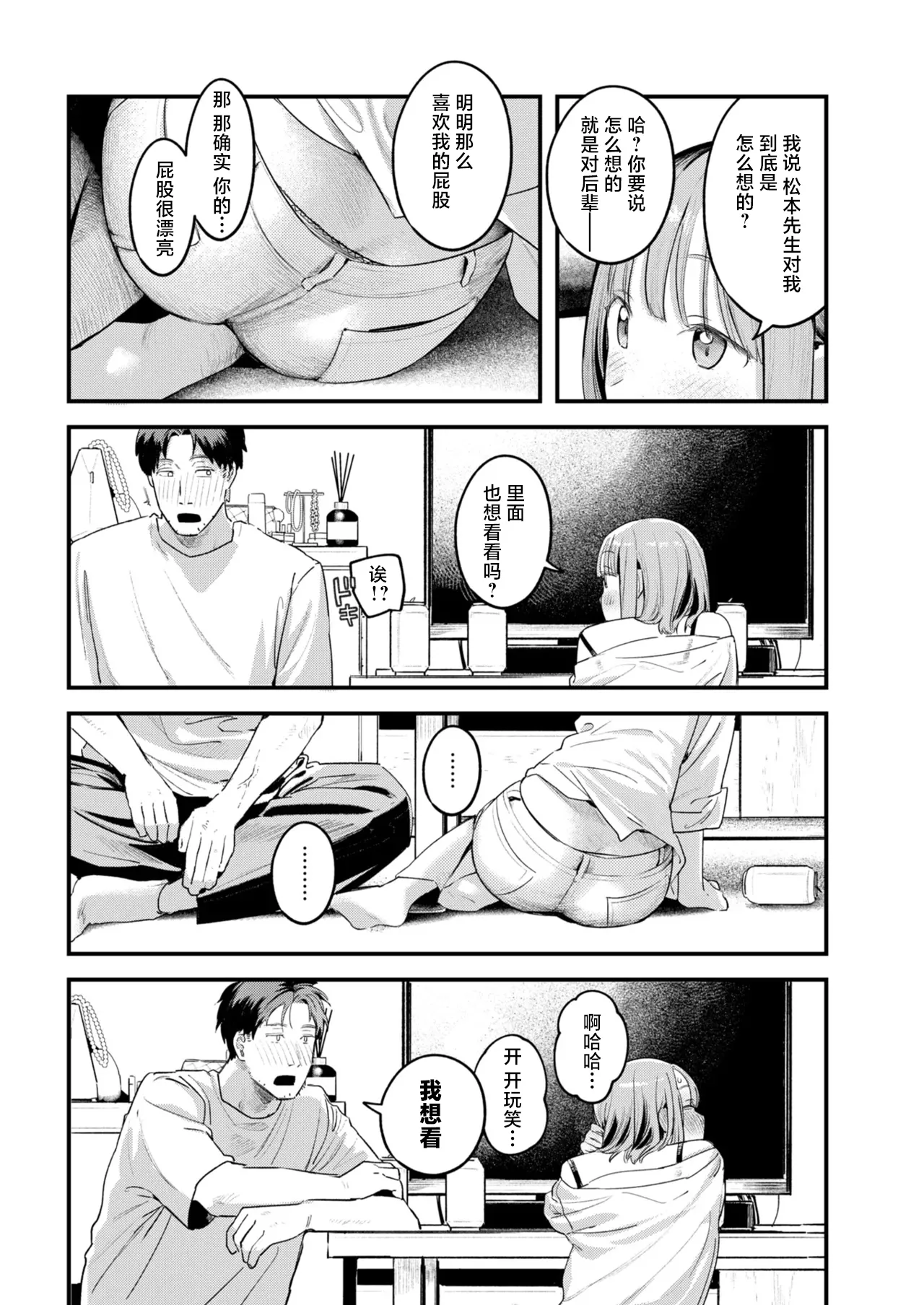 [Ouchi Kaeru] Momo Dorobou | 偷桃圣手 (COMIC Kairakuten 2025-8) [Chinese] [白杨汉化组] [Digital] image number 13