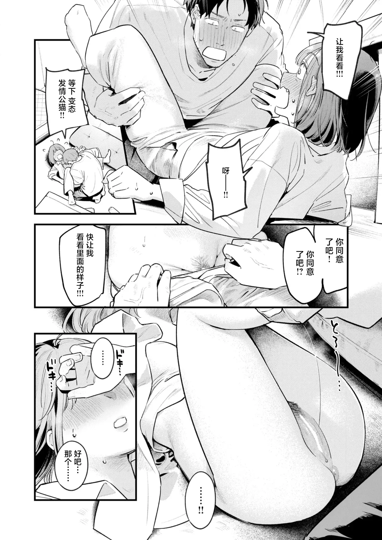 [Ouchi Kaeru] Momo Dorobou | 偷桃圣手 (COMIC Kairakuten 2025-8) [Chinese] [白杨汉化组] [Digital] image number 14