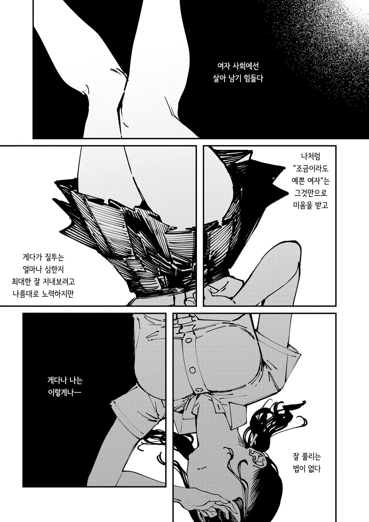 [Kerenme] THIS IS MY SHIT (COMIC Kairakuten 2025-11) [korean] [Digital] première image