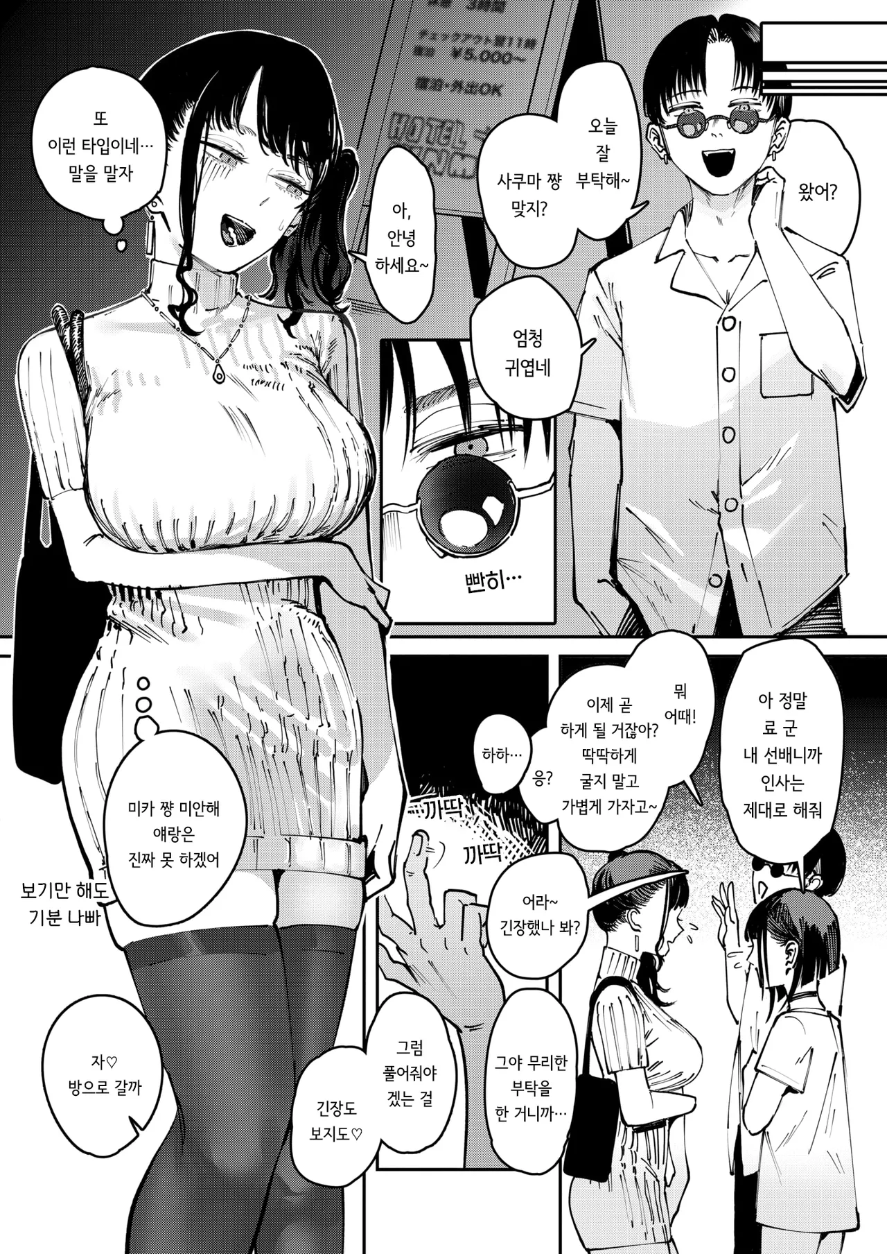 [Kerenme] THIS IS MY SHIT (COMIC Kairakuten 2025-11) [korean] [Digital] 8eme image