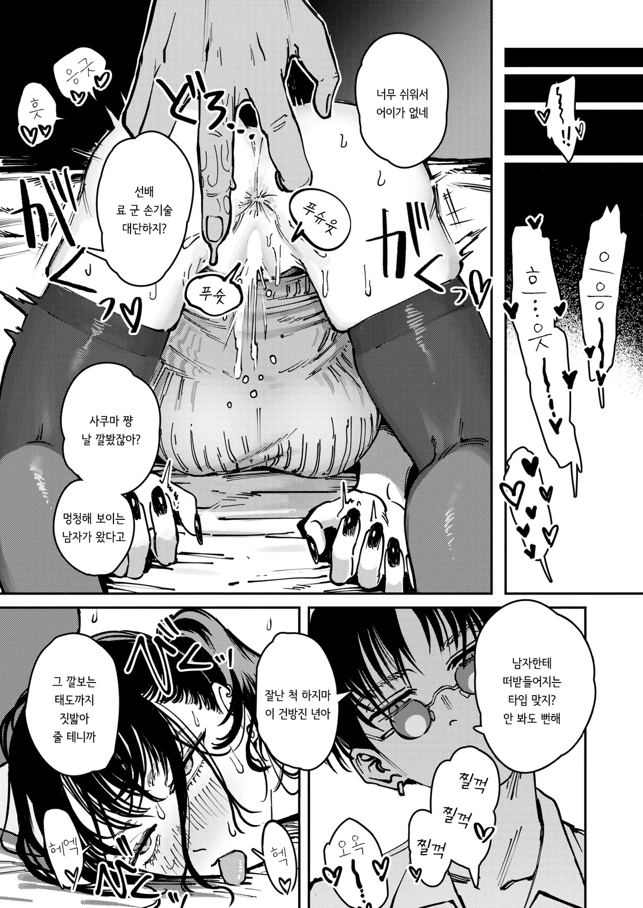 [Kerenme] THIS IS MY SHIT (COMIC Kairakuten 2025-11) [korean] [Digital] 9eme image