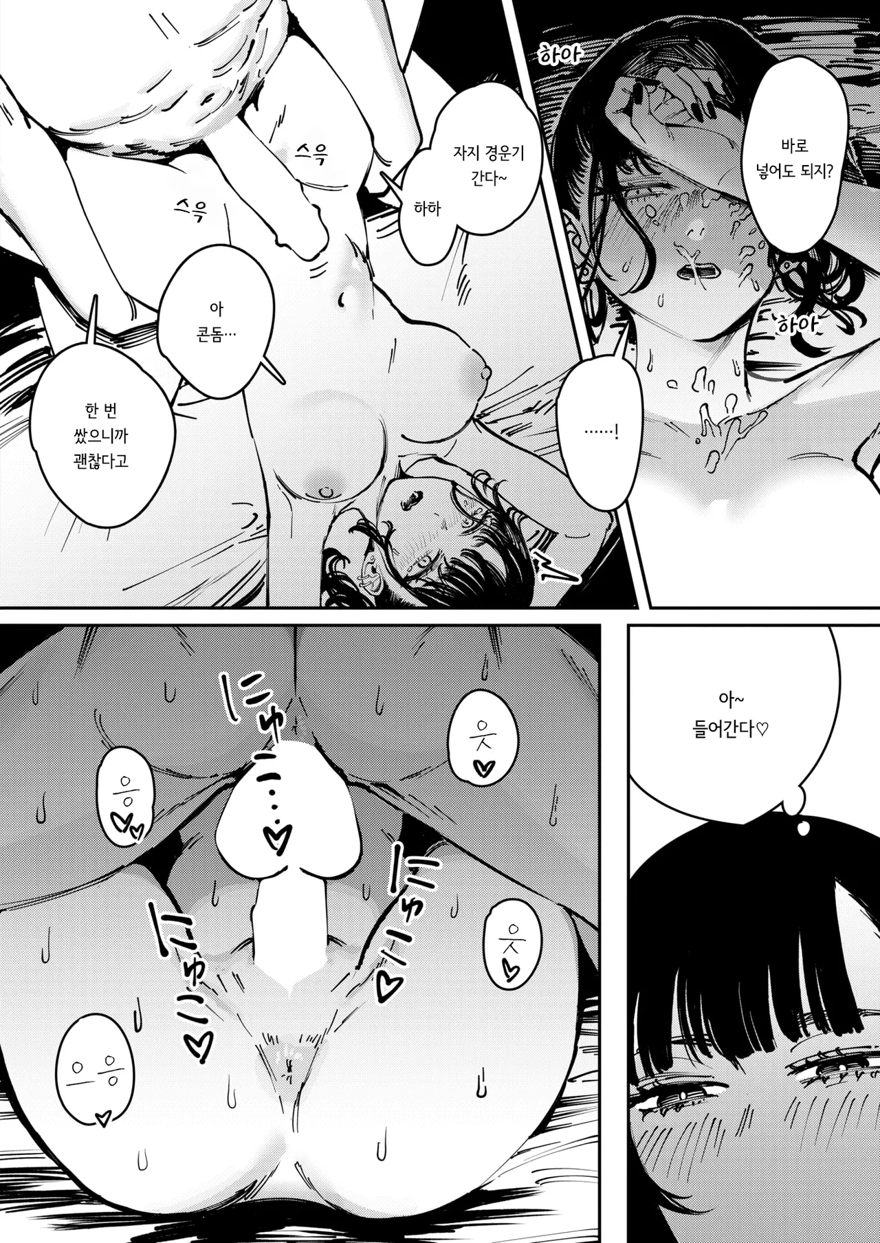 [Kerenme] THIS IS MY SHIT (COMIC Kairakuten 2025-11) [korean] [Digital] 18eme image