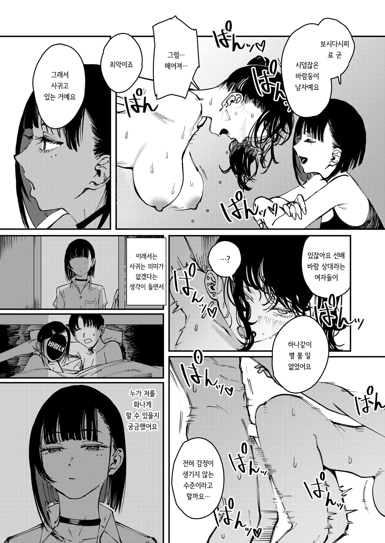 [Kerenme] THIS IS MY SHIT (COMIC Kairakuten 2025-11) [korean] [Digital] 23eme image