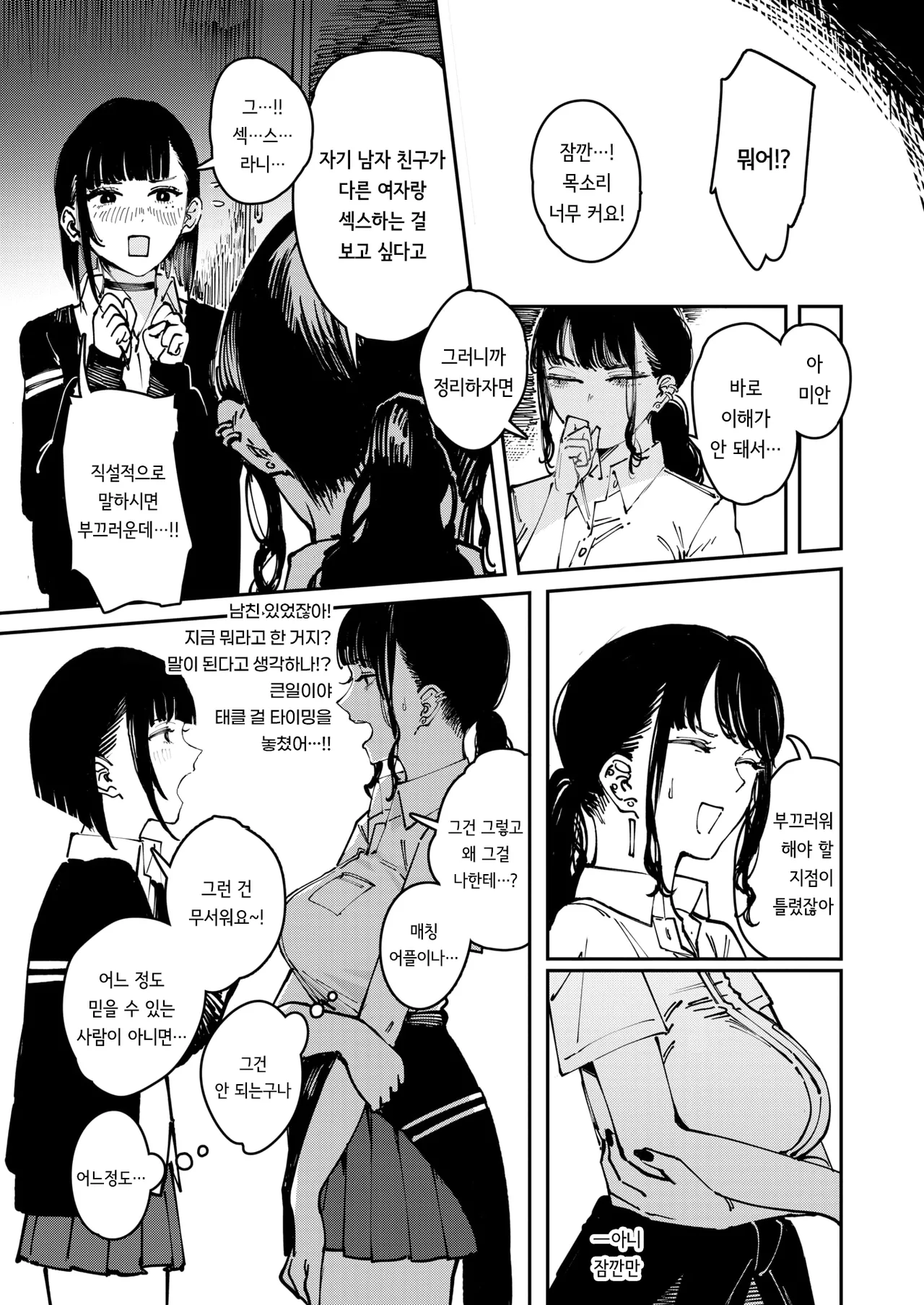 [Kerenme] THIS IS MY SHIT (COMIC Kairakuten 2025-11) [korean] [Digital] [decensored] numero di immagine  5