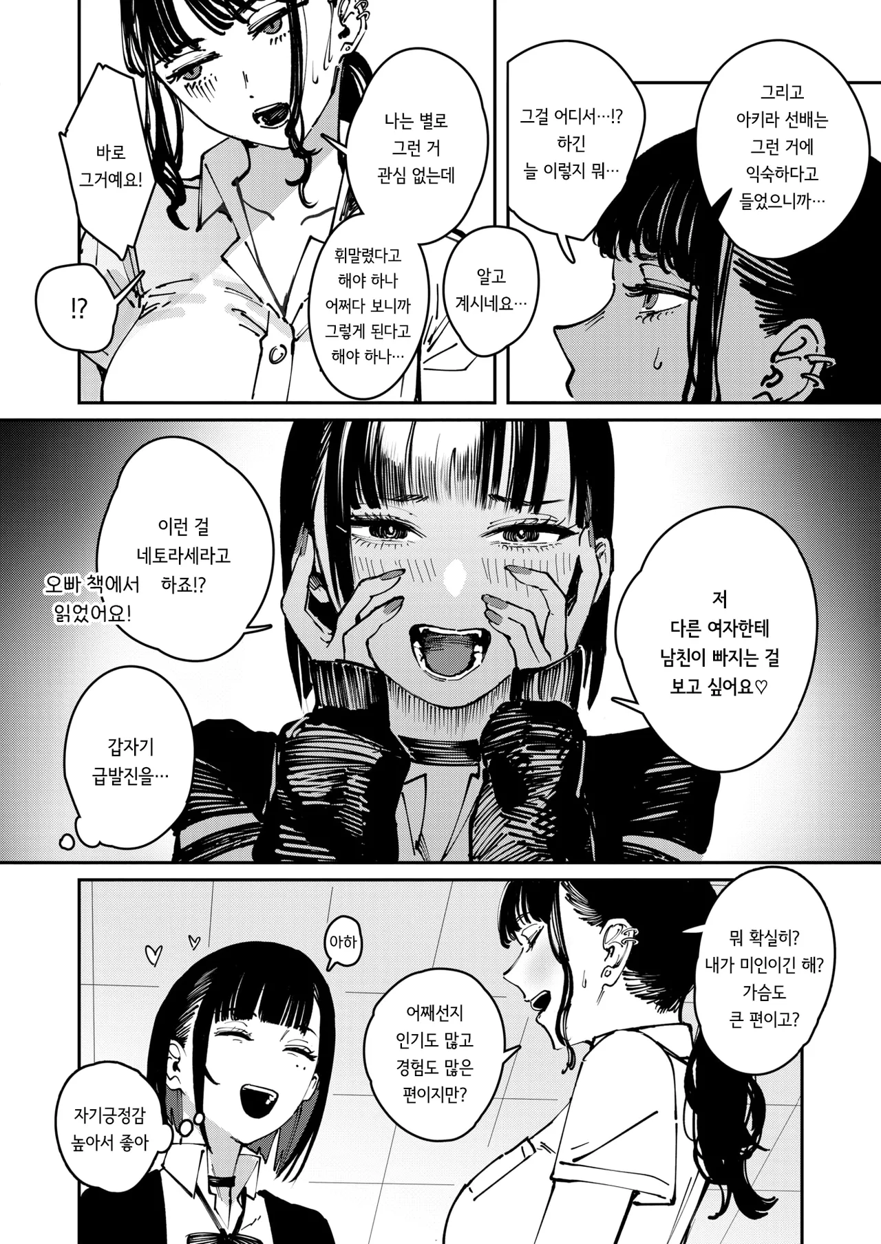 [Kerenme] THIS IS MY SHIT (COMIC Kairakuten 2025-11) [korean] [Digital] [decensored] numero di immagine  6