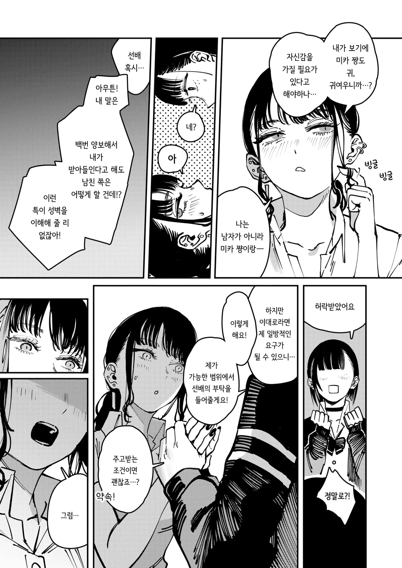 [Kerenme] THIS IS MY SHIT (COMIC Kairakuten 2025-11) [korean] [Digital] [decensored] numero di immagine  7