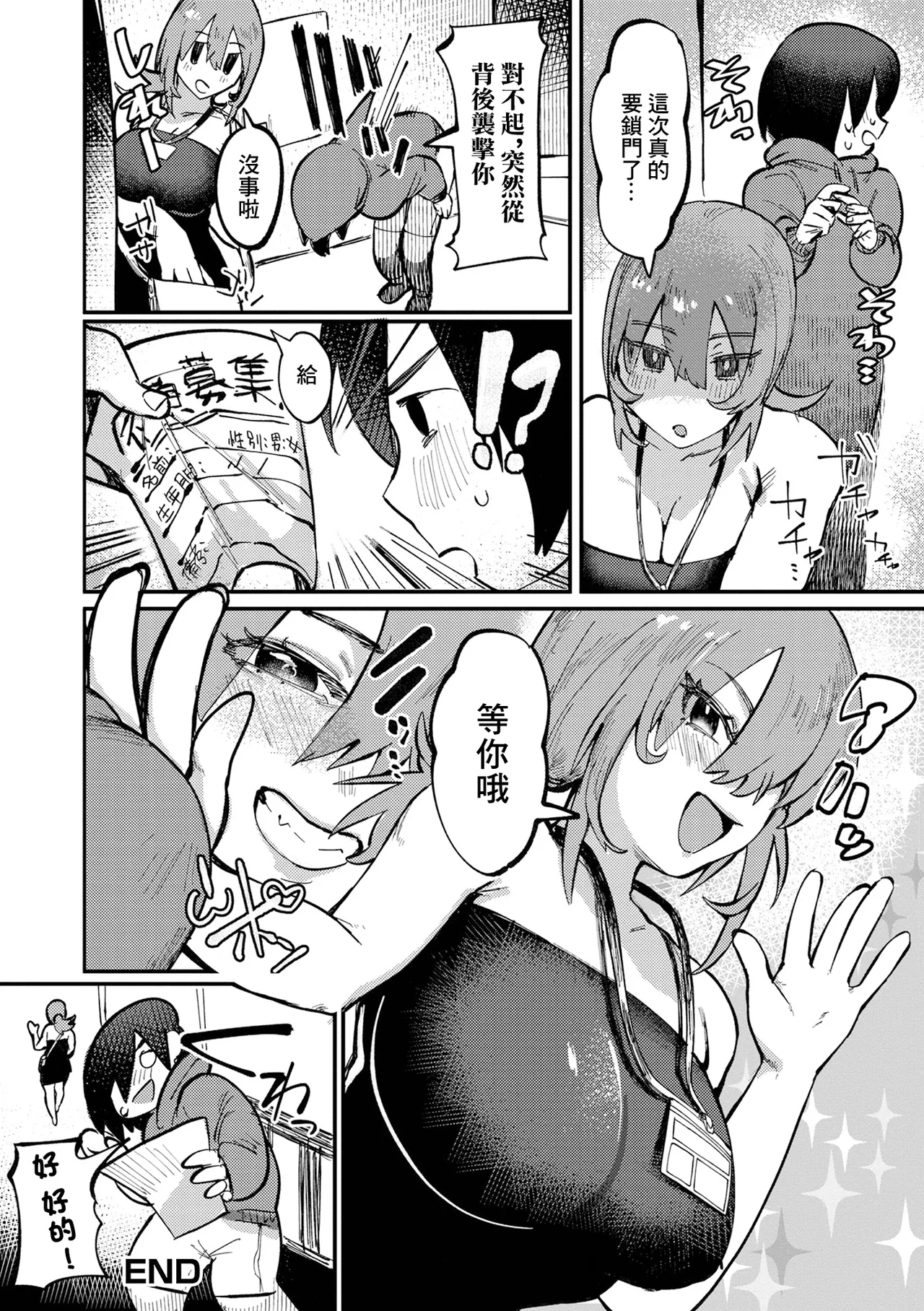 [まぐぽっぽ] 襲う相手を間違えました！ numero di immagine  16