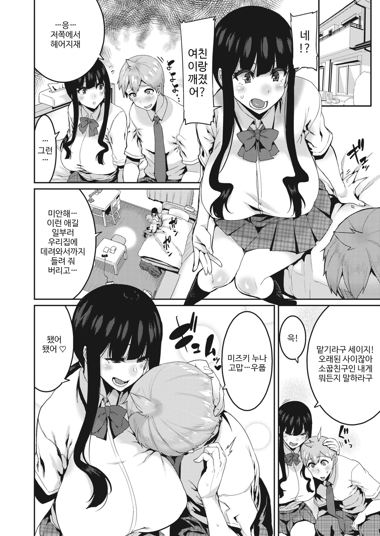 [Henkuma] Sasunee! | 역시누나! (COMIC X-EROS #86) [Korean] [Digital] image number 2