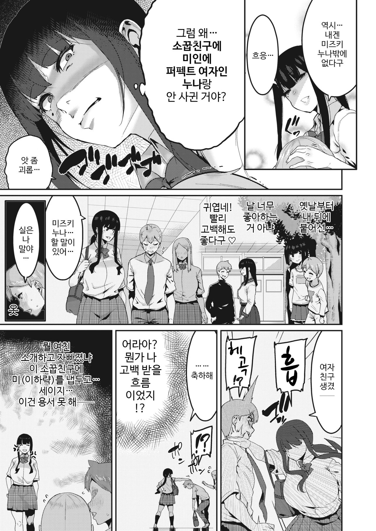 [Henkuma] Sasunee! | 역시누나! (COMIC X-EROS #86) [Korean] [Digital] image number 3