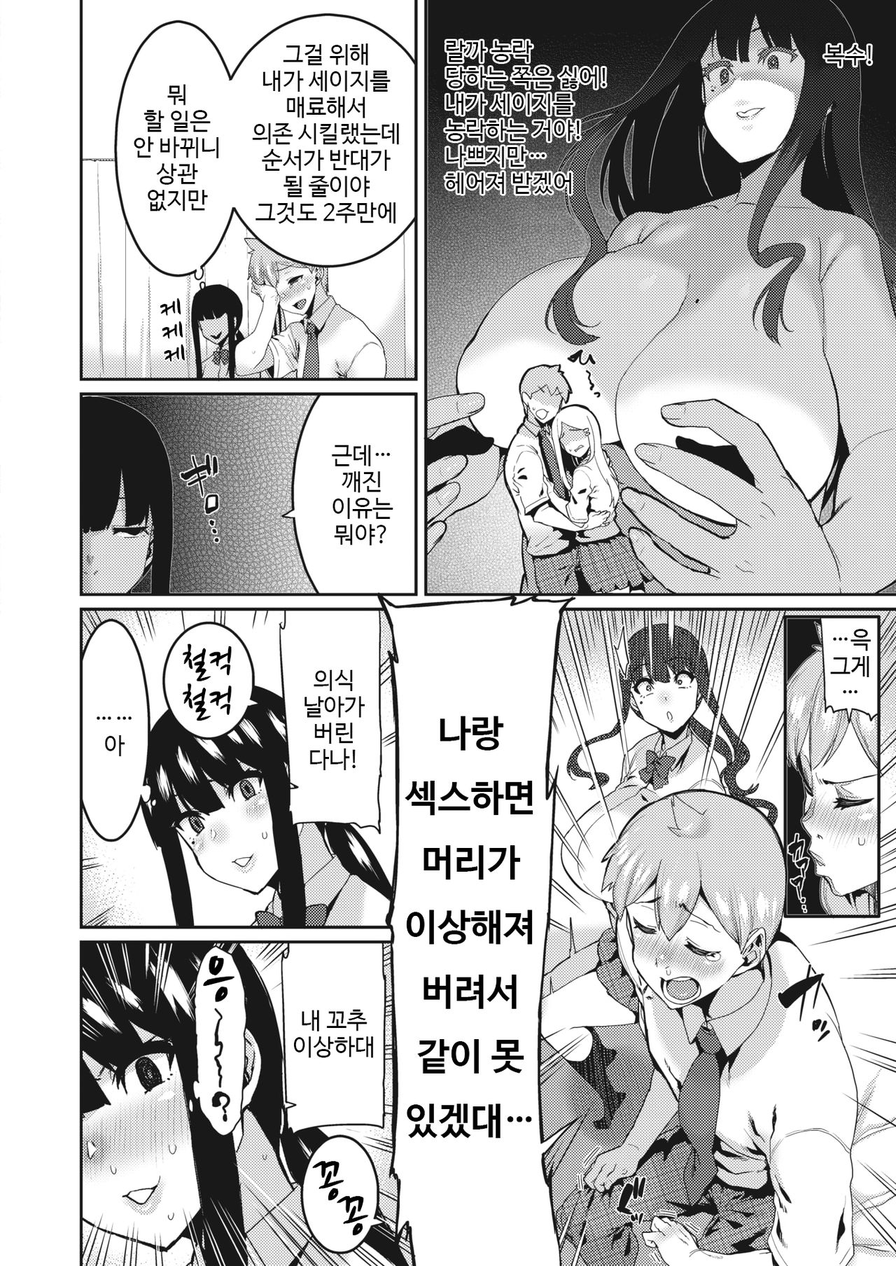 [Henkuma] Sasunee! | 역시누나! (COMIC X-EROS #86) [Korean] [Digital] image number 4