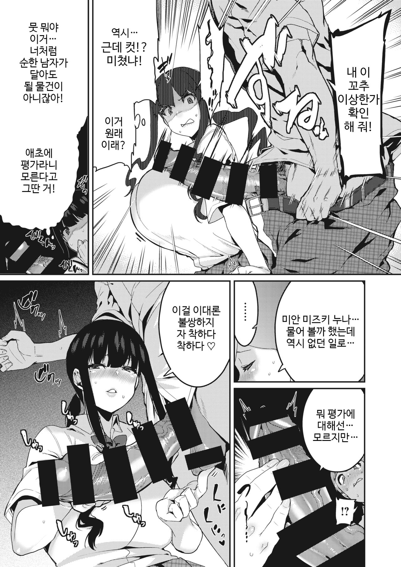 [Henkuma] Sasunee! | 역시누나! (COMIC X-EROS #86) [Korean] [Digital] image number 5