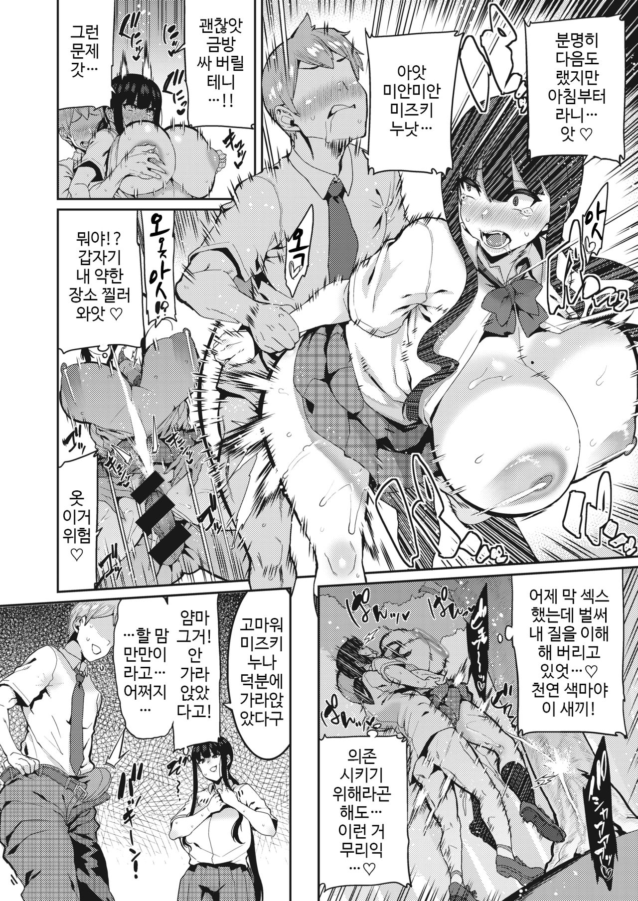 [Henkuma] Sasunee! | 역시누나! (COMIC X-EROS #86) [Korean] [Digital] image number 14