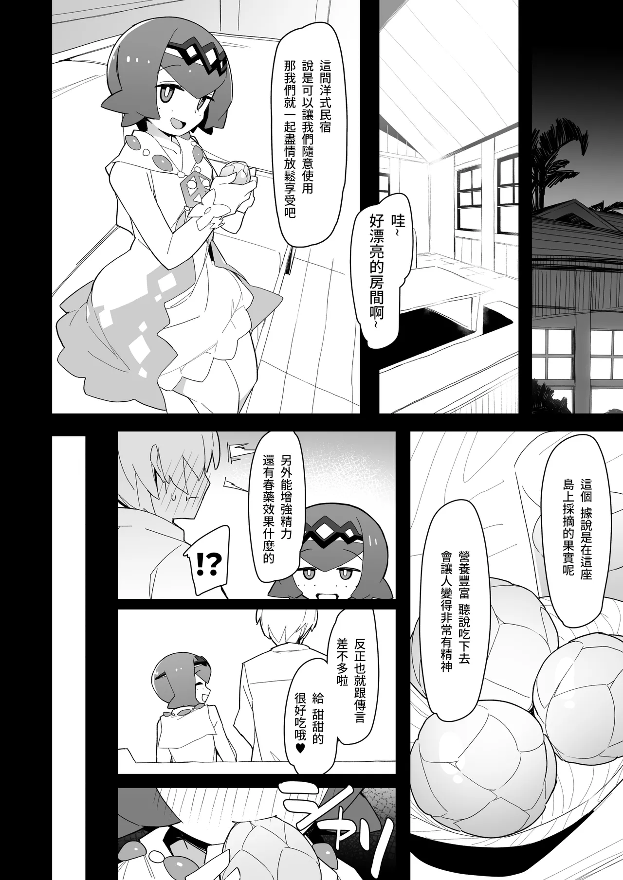 [Avalanche EX (Abarai)] Marushii Natsu (Pokémon Sun and Moon) [Chinese] [Digital] 画像番号 3