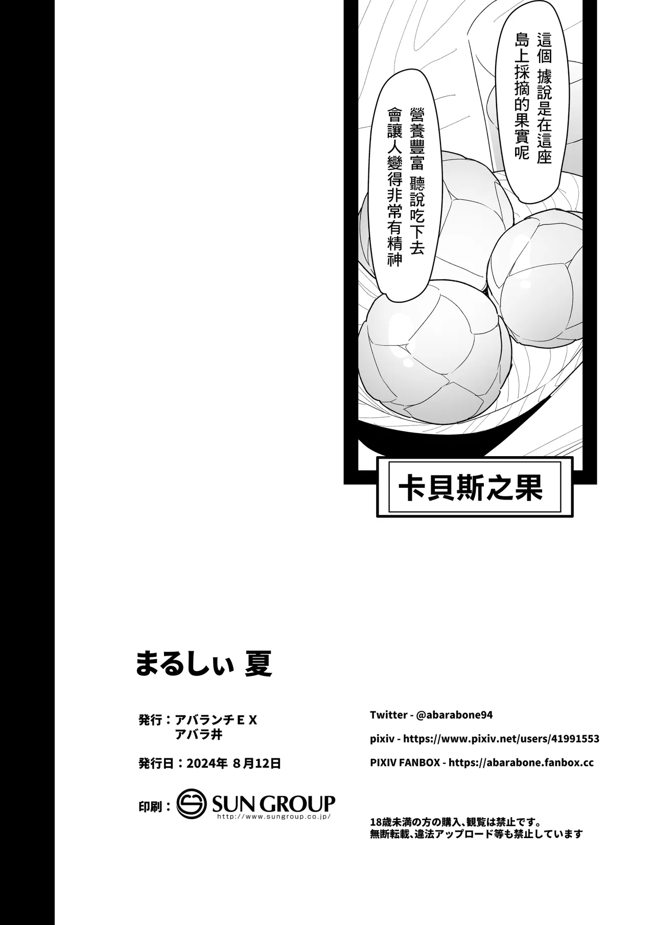 [Avalanche EX (Abarai)] Marushii Natsu (Pokémon Sun and Moon) [Chinese] [Digital] 画像番号 21