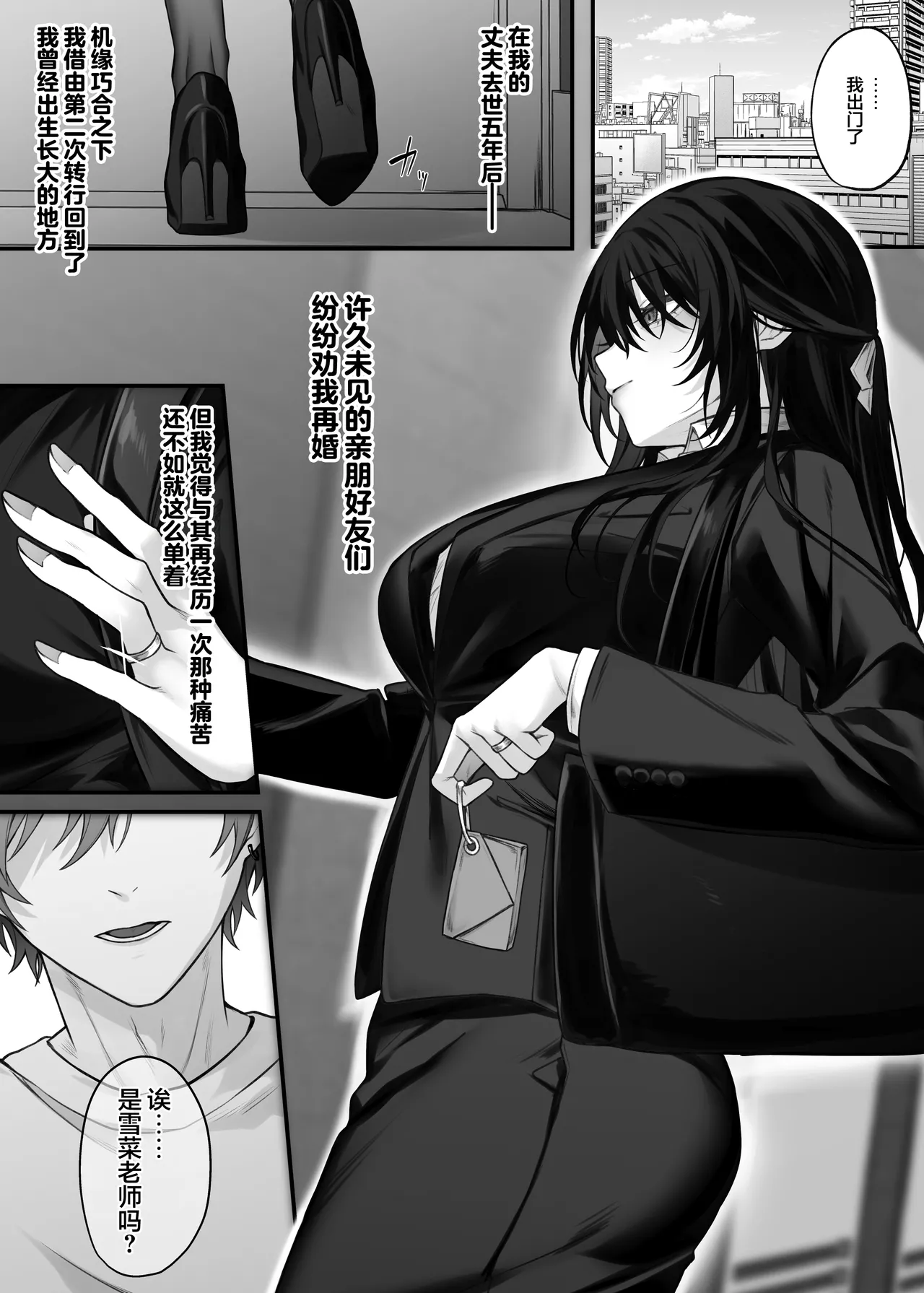 [Niikyuu (Luku)] Zutto Suki datta Onee-san ga Zenshin Jiko Kaihatsu-zumi no Shojo Miboujin ni natteta Hanashi | 我一直心心念念的大姐姐变成了全身自主开发完毕的处女寡妇的故事 [Chinese] [白杨汉化组] [Digital] Bildnummer 2