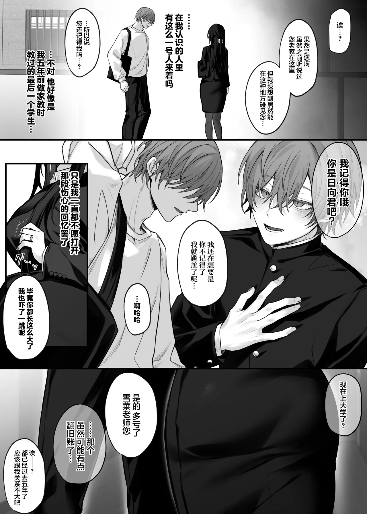 [Niikyuu (Luku)] Zutto Suki datta Onee-san ga Zenshin Jiko Kaihatsu-zumi no Shojo Miboujin ni natteta Hanashi | 我一直心心念念的大姐姐变成了全身自主开发完毕的处女寡妇的故事 [Chinese] [白杨汉化组] [Digital] Bildnummer 3