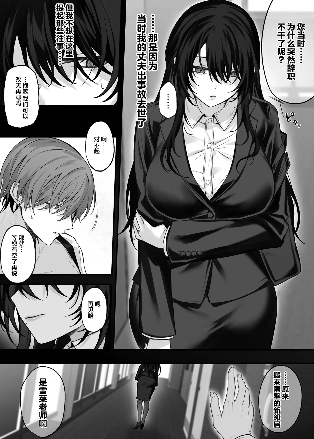 [Niikyuu (Luku)] Zutto Suki datta Onee-san ga Zenshin Jiko Kaihatsu-zumi no Shojo Miboujin ni natteta Hanashi | 我一直心心念念的大姐姐变成了全身自主开发完毕的处女寡妇的故事 [Chinese] [白杨汉化组] [Digital] Bildnummer 4