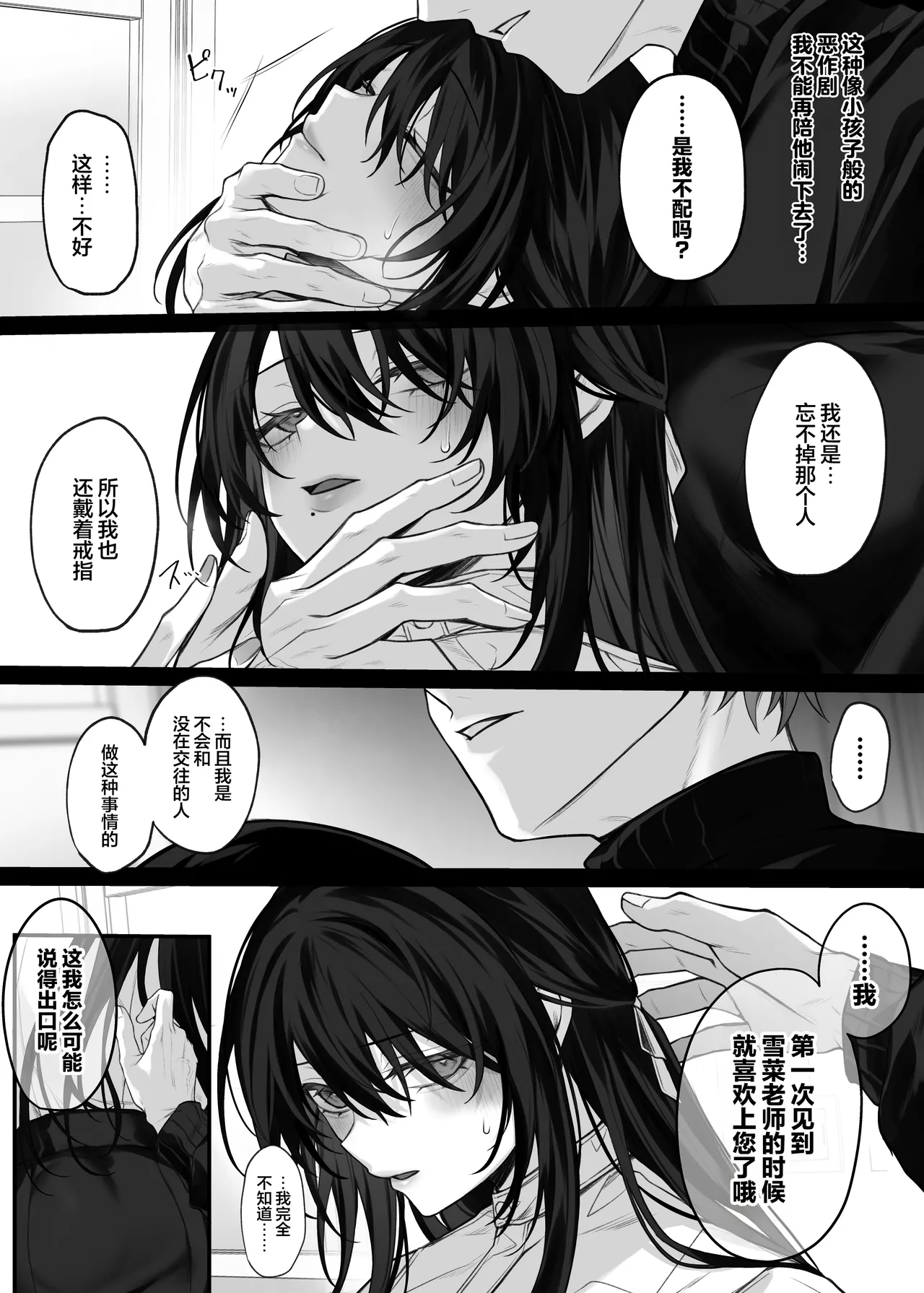 [Niikyuu (Luku)] Zutto Suki datta Onee-san ga Zenshin Jiko Kaihatsu-zumi no Shojo Miboujin ni natteta Hanashi | 我一直心心念念的大姐姐变成了全身自主开发完毕的处女寡妇的故事 [Chinese] [白杨汉化组] [Digital] Bildnummer 18