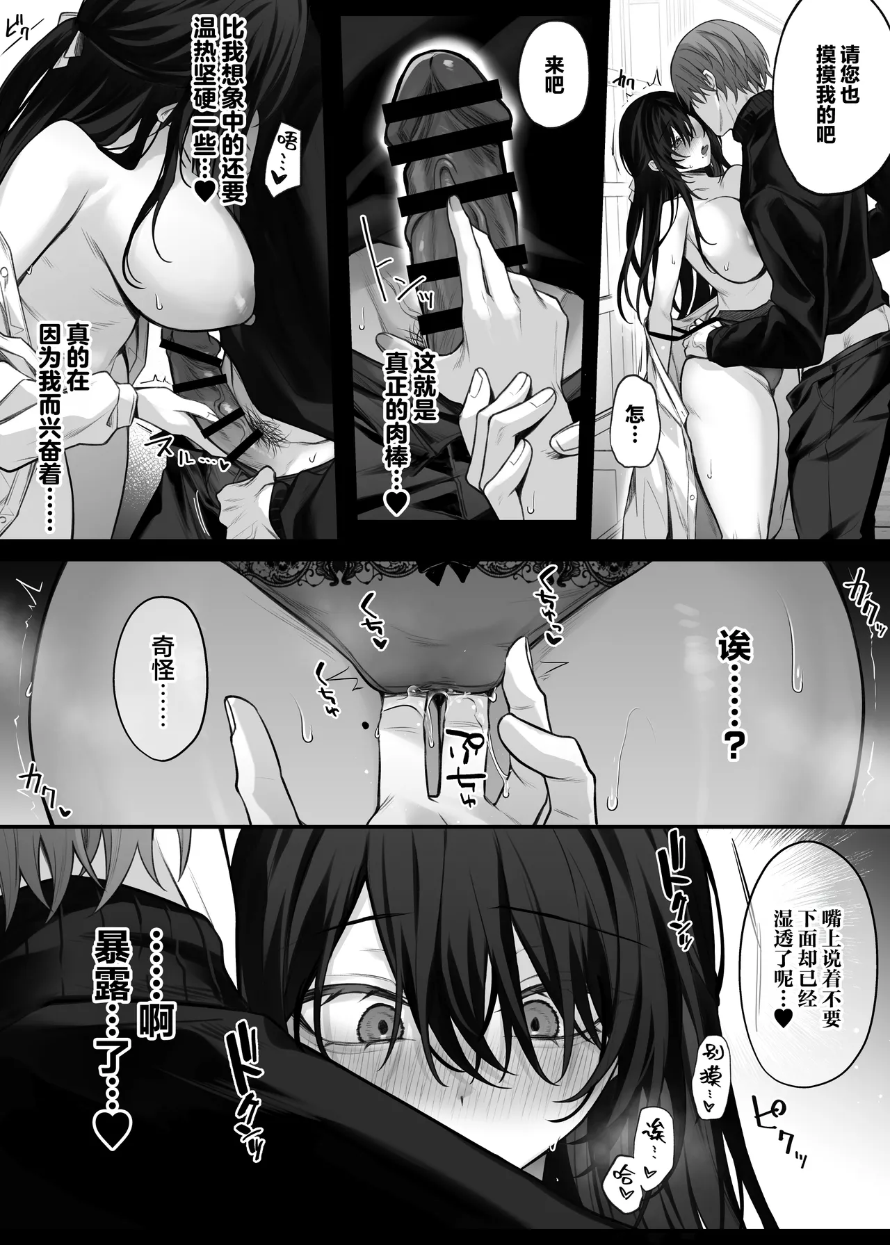 [Niikyuu (Luku)] Zutto Suki datta Onee-san ga Zenshin Jiko Kaihatsu-zumi no Shojo Miboujin ni natteta Hanashi | 我一直心心念念的大姐姐变成了全身自主开发完毕的处女寡妇的故事 [Chinese] [白杨汉化组] [Digital] Bildnummer 23