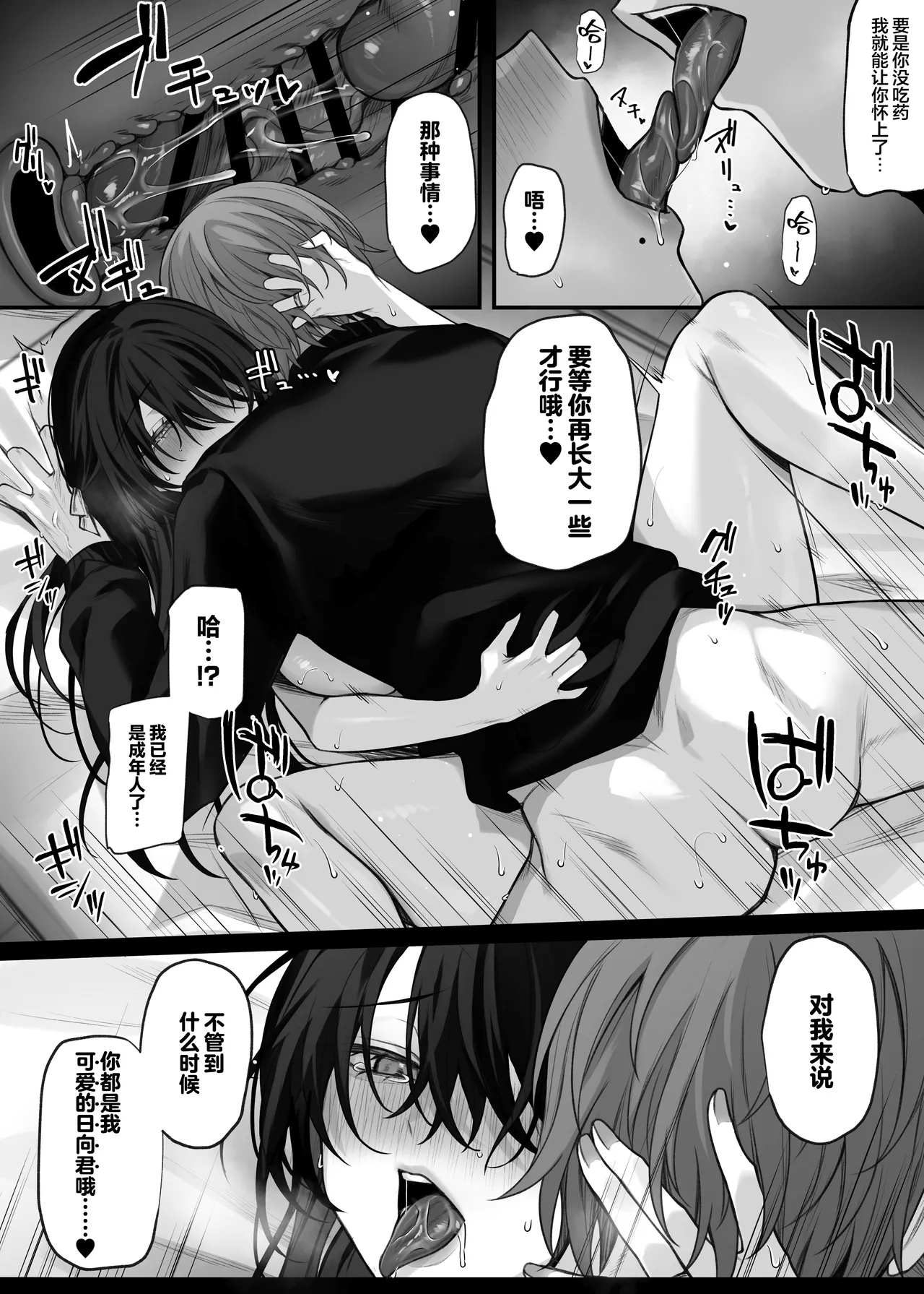 [Niikyuu (Luku)] Zutto Suki datta Onee-san ga Zenshin Jiko Kaihatsu-zumi no Shojo Miboujin ni natteta Hanashi | 我一直心心念念的大姐姐变成了全身自主开发完毕的处女寡妇的故事 [Chinese] [白杨汉化组] [Digital] Bildnummer 34