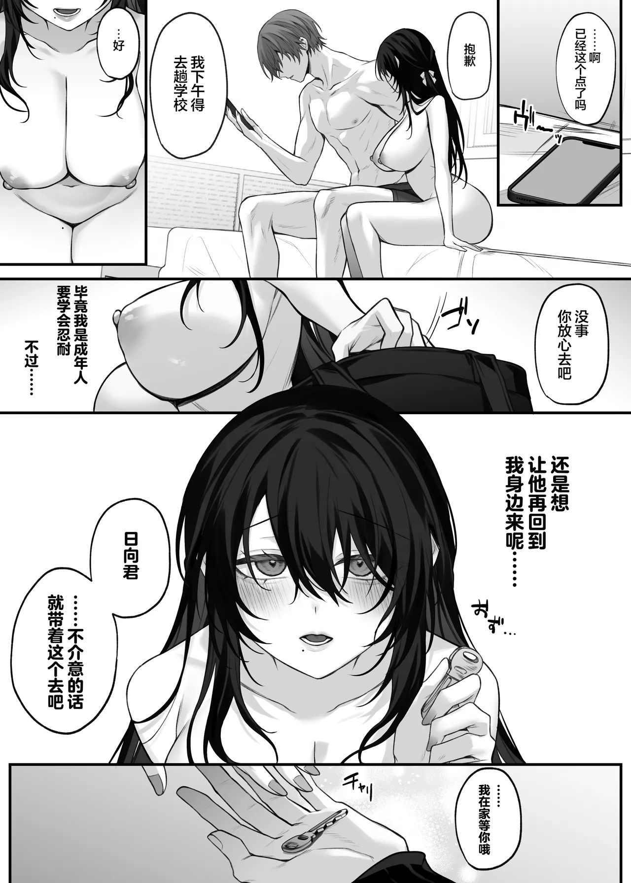 [Niikyuu (Luku)] Zutto Suki datta Onee-san ga Zenshin Jiko Kaihatsu-zumi no Shojo Miboujin ni natteta Hanashi | 我一直心心念念的大姐姐变成了全身自主开发完毕的处女寡妇的故事 [Chinese] [白杨汉化组] [Digital] Bildnummer 48