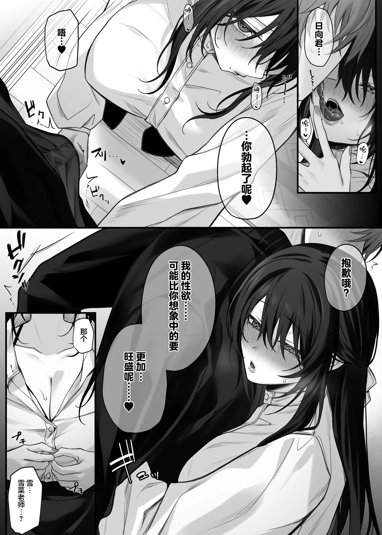 [Niikyuu (Luku)] Zutto Suki datta Onee-san ga Zenshin Jiko Kaihatsu-zumi no Shojo Miboujin ni natteta Hanashi | 我一直心心念念的大姐姐变成了全身自主开发完毕的处女寡妇的故事 [Chinese] [白杨汉化组] [Digital] Bildnummer 50