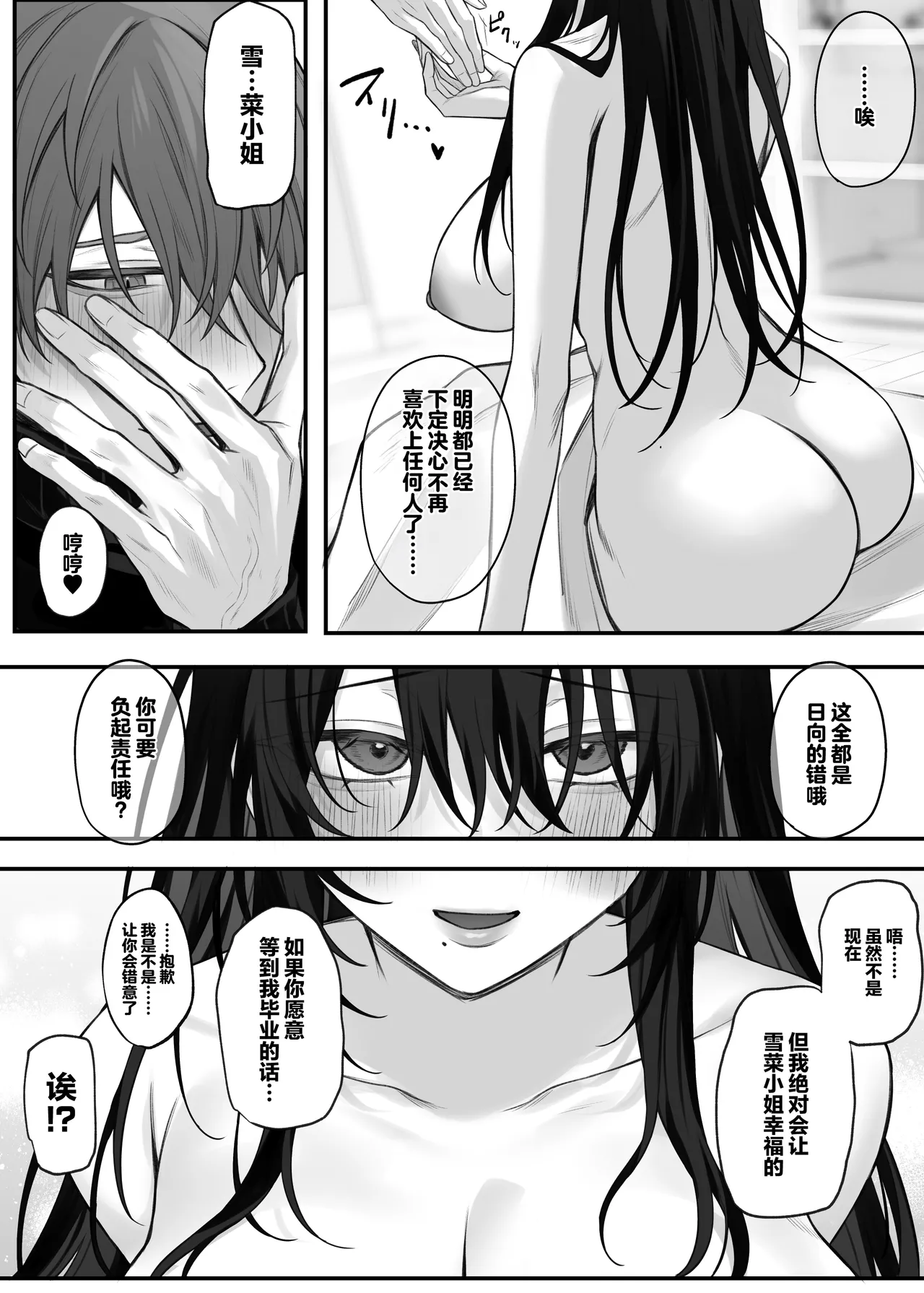 [Niikyuu (Luku)] Zutto Suki datta Onee-san ga Zenshin Jiko Kaihatsu-zumi no Shojo Miboujin ni natteta Hanashi | 我一直心心念念的大姐姐变成了全身自主开发完毕的处女寡妇的故事 [Chinese] [白杨汉化组] [Digital] Bildnummer 69