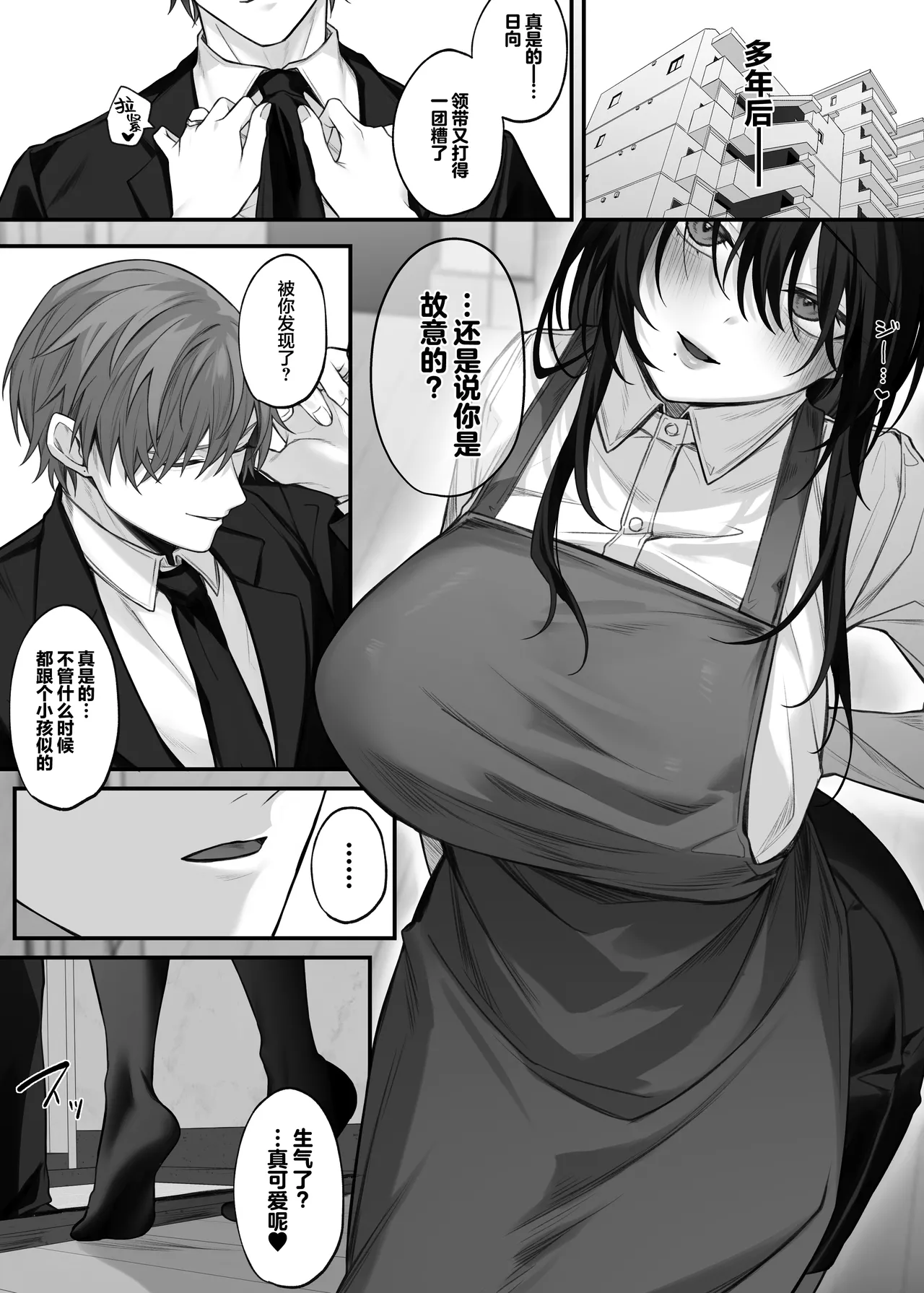 [Niikyuu (Luku)] Zutto Suki datta Onee-san ga Zenshin Jiko Kaihatsu-zumi no Shojo Miboujin ni natteta Hanashi | 我一直心心念念的大姐姐变成了全身自主开发完毕的处女寡妇的故事 [Chinese] [白杨汉化组] [Digital] Bildnummer 70