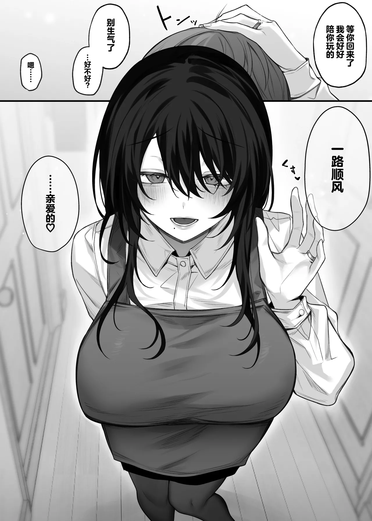 [Niikyuu (Luku)] Zutto Suki datta Onee-san ga Zenshin Jiko Kaihatsu-zumi no Shojo Miboujin ni natteta Hanashi | 我一直心心念念的大姐姐变成了全身自主开发完毕的处女寡妇的故事 [Chinese] [白杨汉化组] [Digital] Bildnummer 71