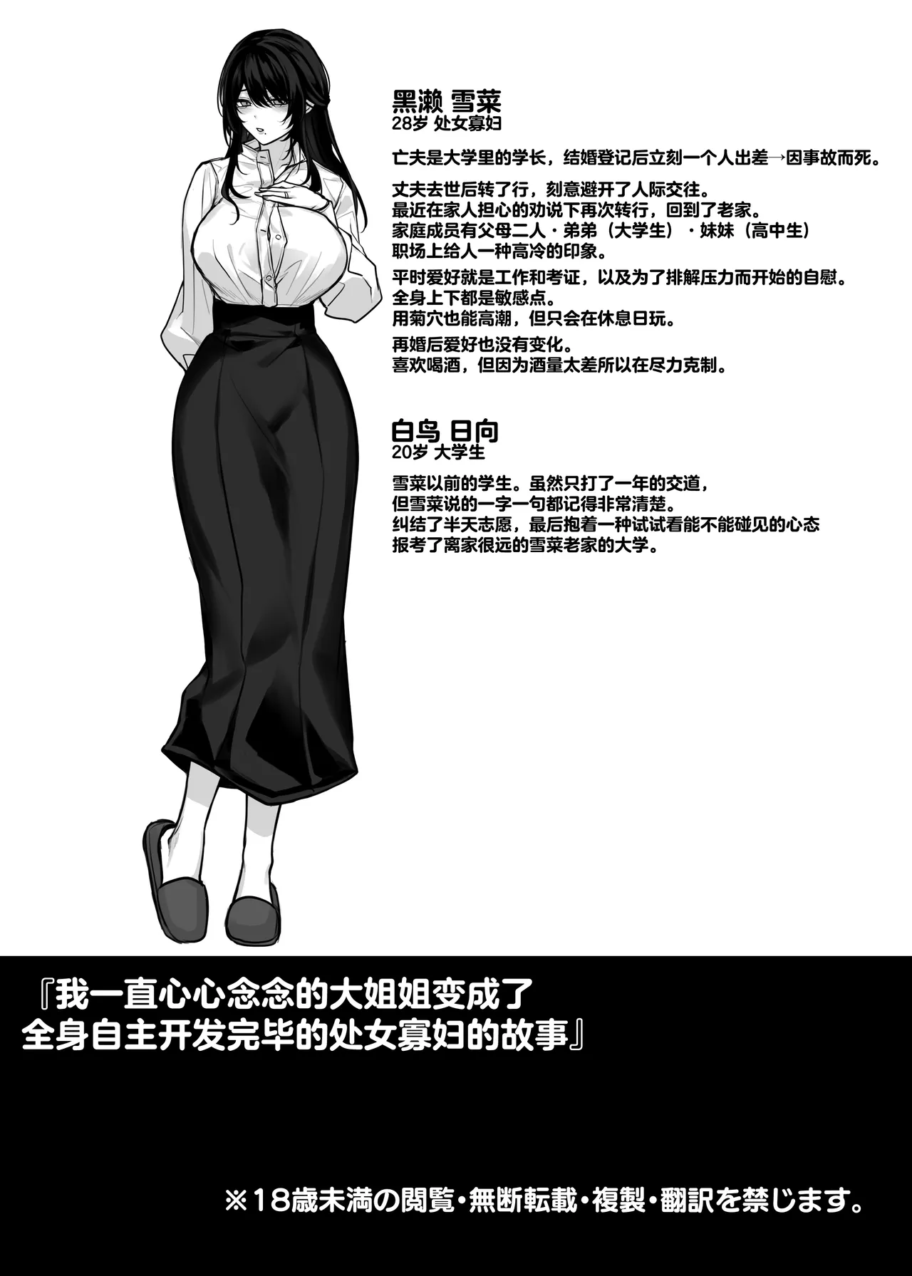 [Niikyuu (Luku)] Zutto Suki datta Onee-san ga Zenshin Jiko Kaihatsu-zumi no Shojo Miboujin ni natteta Hanashi | 我一直心心念念的大姐姐变成了全身自主开发完毕的处女寡妇的故事 [Chinese] [白杨汉化组] [Digital] Bildnummer 72