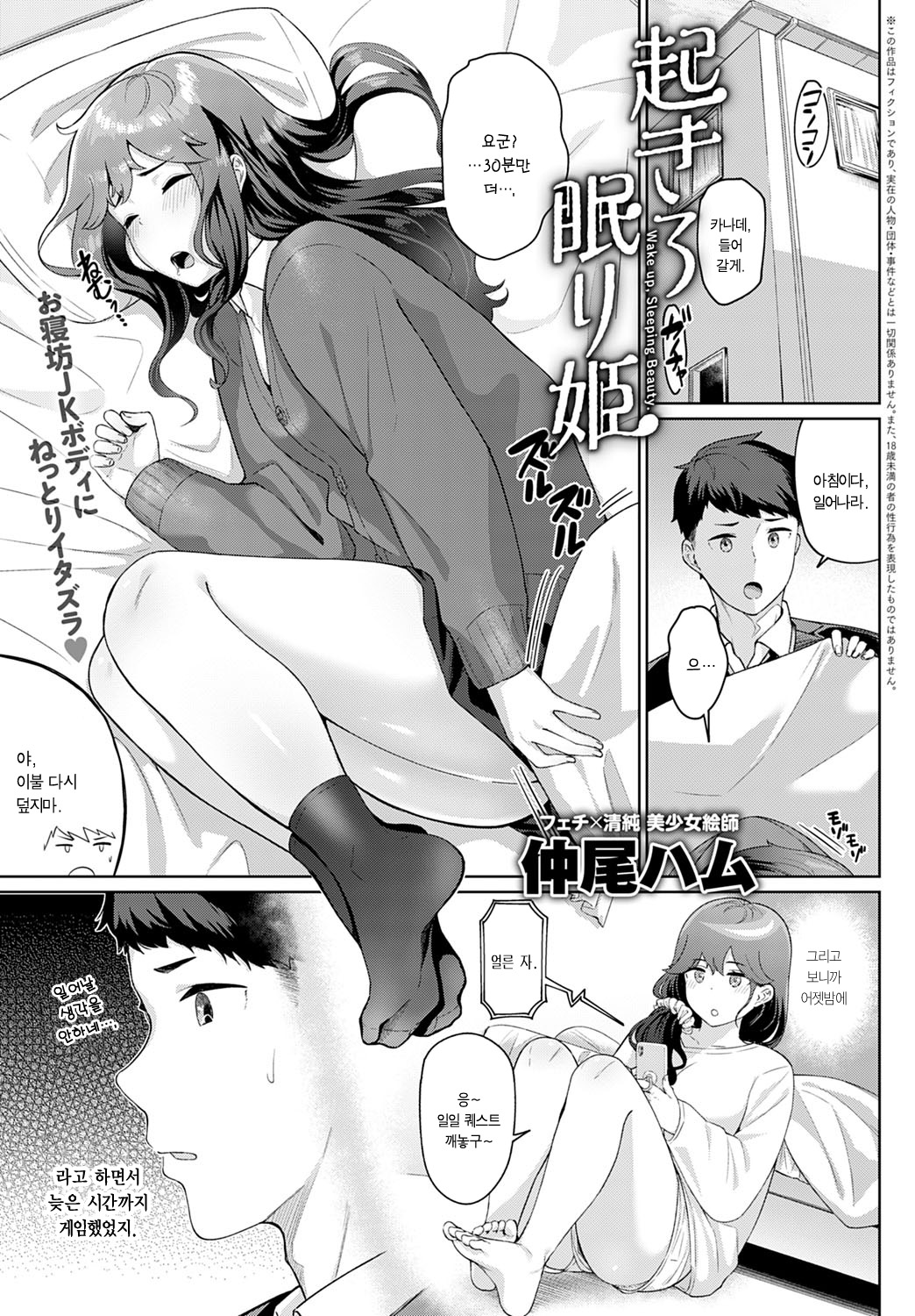[Nakao Hamu] Okiro Nemuri Hime (COMIC Anthurium 2020-10) [Korean] [Digital] image number 1