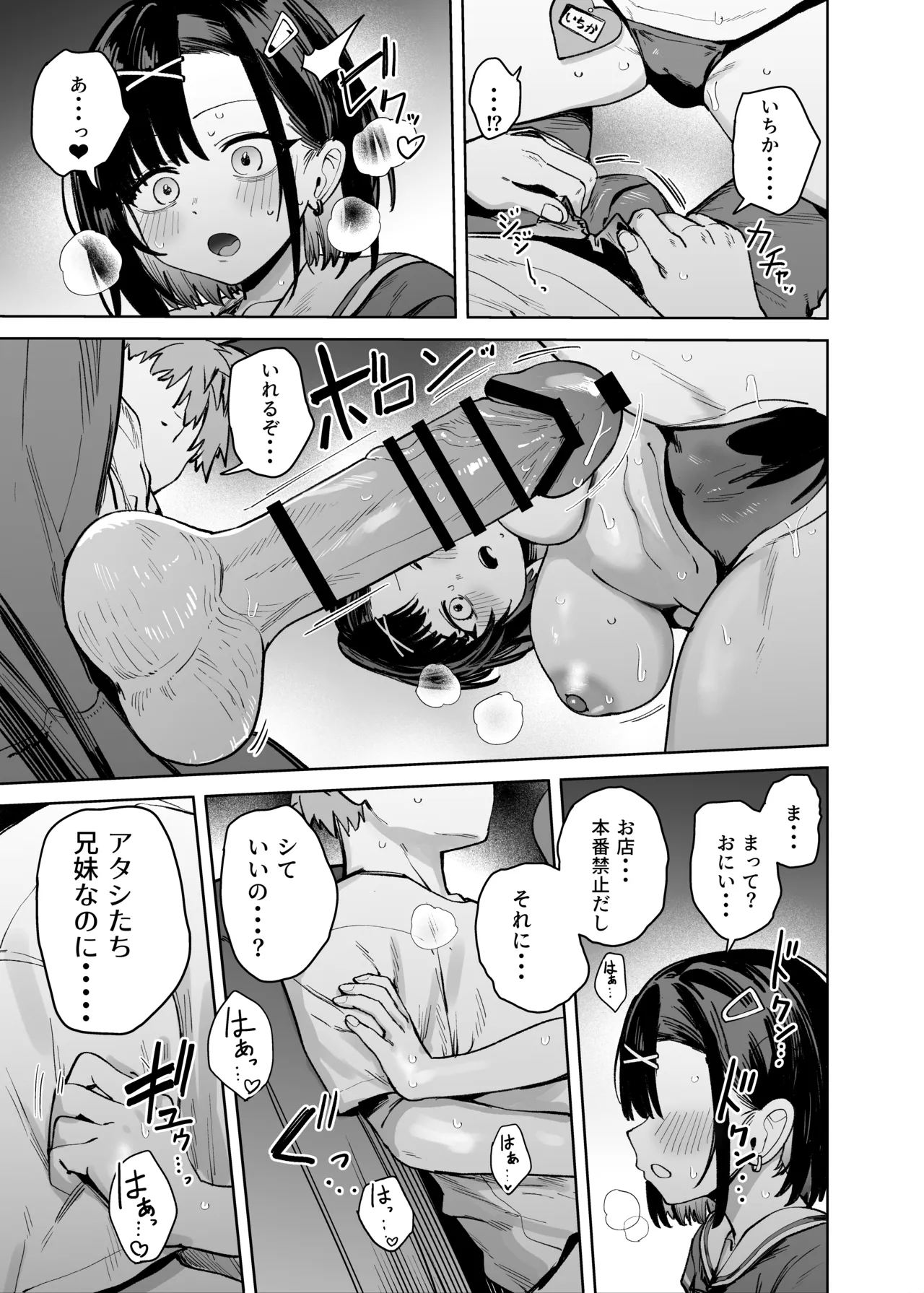 [Solo Shimeji (Bunapi 397 Yen)] 2-nen C-gumi Gakuen Oppabu no Cast ni Imouto ga Ita [Digital] imagen número 27