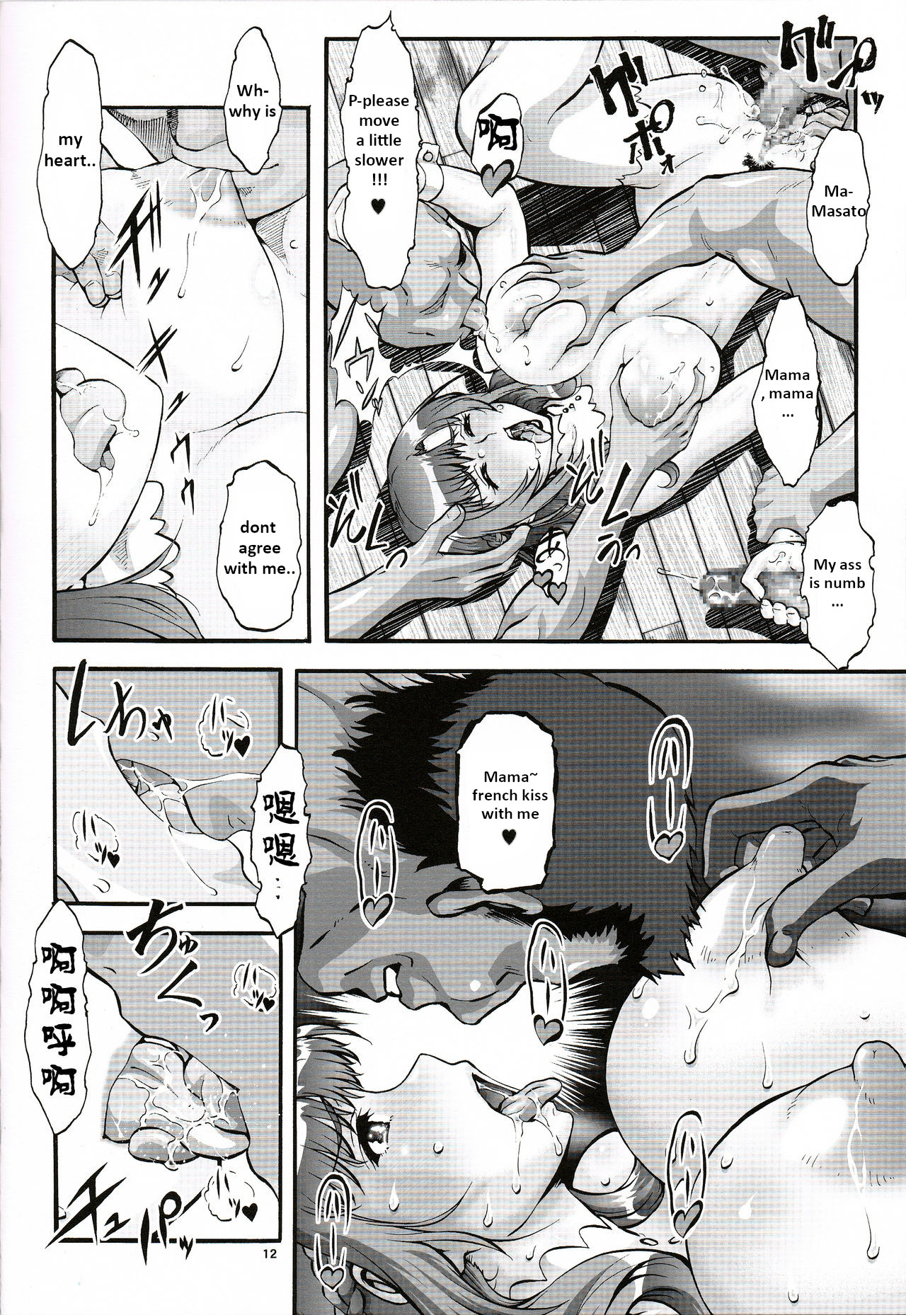 (C96) [Tsurikichi Doumei (Sakamoto Sarutomunto Nerima)] Tsuujou Seikou ga Zentai Koubi de ni Ana OK no Okaasan wa suki desu ka? image number 11