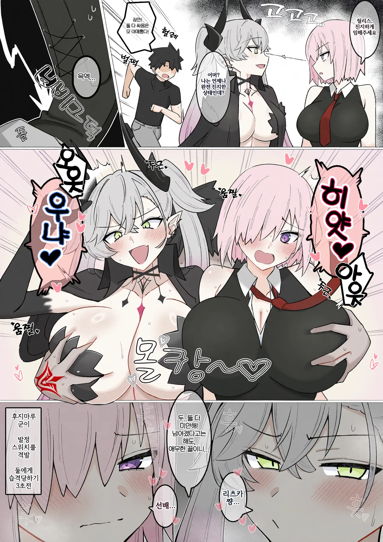 [4UU] Mash Lili Hatsujou Switch (Fate/Grand Order) [Korean] 이미지 번호 1