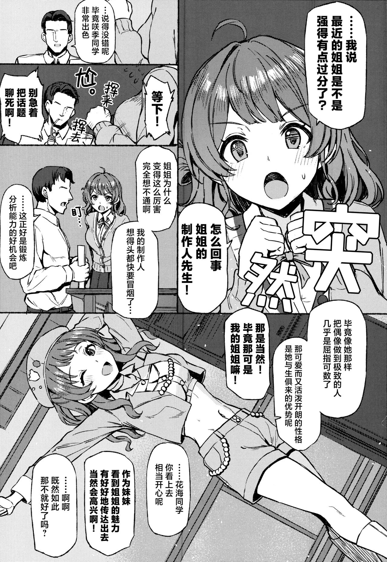 (C106) [Inst (Interstellar)] Yakan Yuuei (Gakuen IDOLM@STER) [Chinese] [学园偶像大师同好会×神人汉化组] image number 3