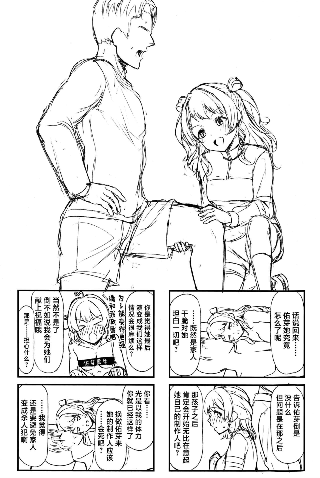 (C106) [Inst (Interstellar)] Yakan Yuuei (Gakuen IDOLM@STER) [Chinese] [学园偶像大师同好会×神人汉化组] image number 17