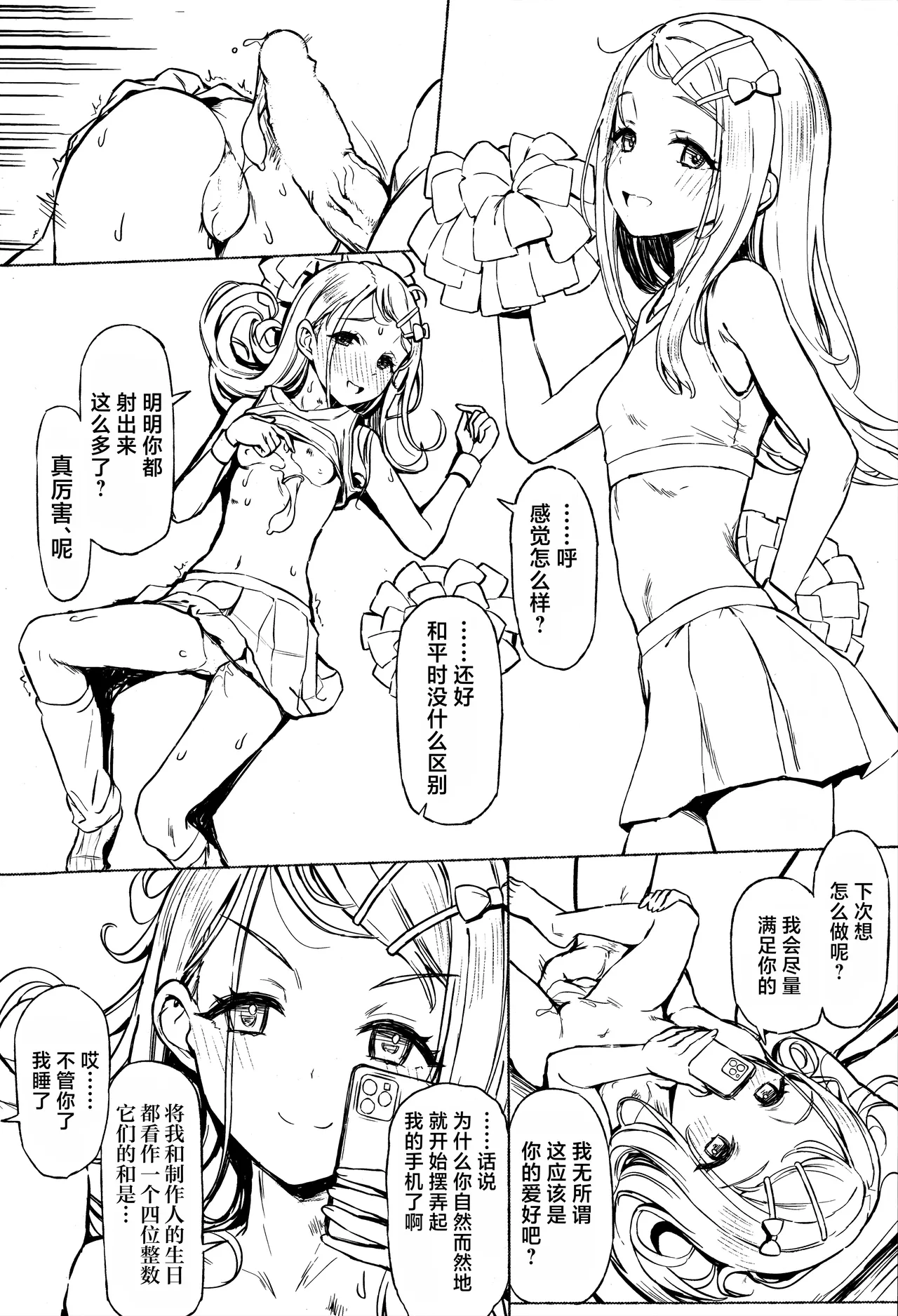 (C106) [Inst (Interstellar)] Yakan Yuuei (Gakuen IDOLM@STER) [Chinese] [学园偶像大师同好会×神人汉化组] image number 18