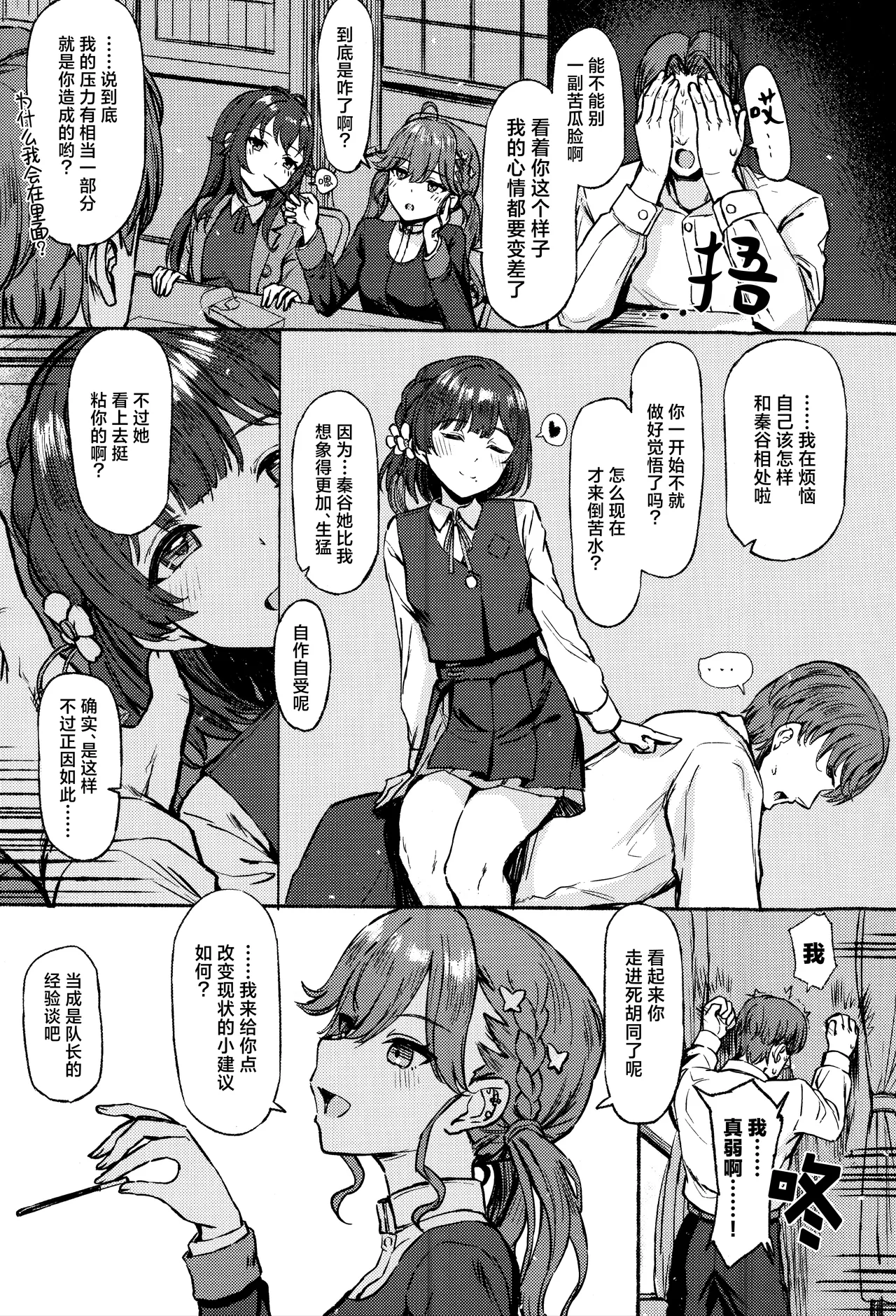 (C106) [Inst (Interstellar)] Yakan Yuuei (Gakuen IDOLM@STER) [Chinese] [学园偶像大师同好会×神人汉化组] image number 19